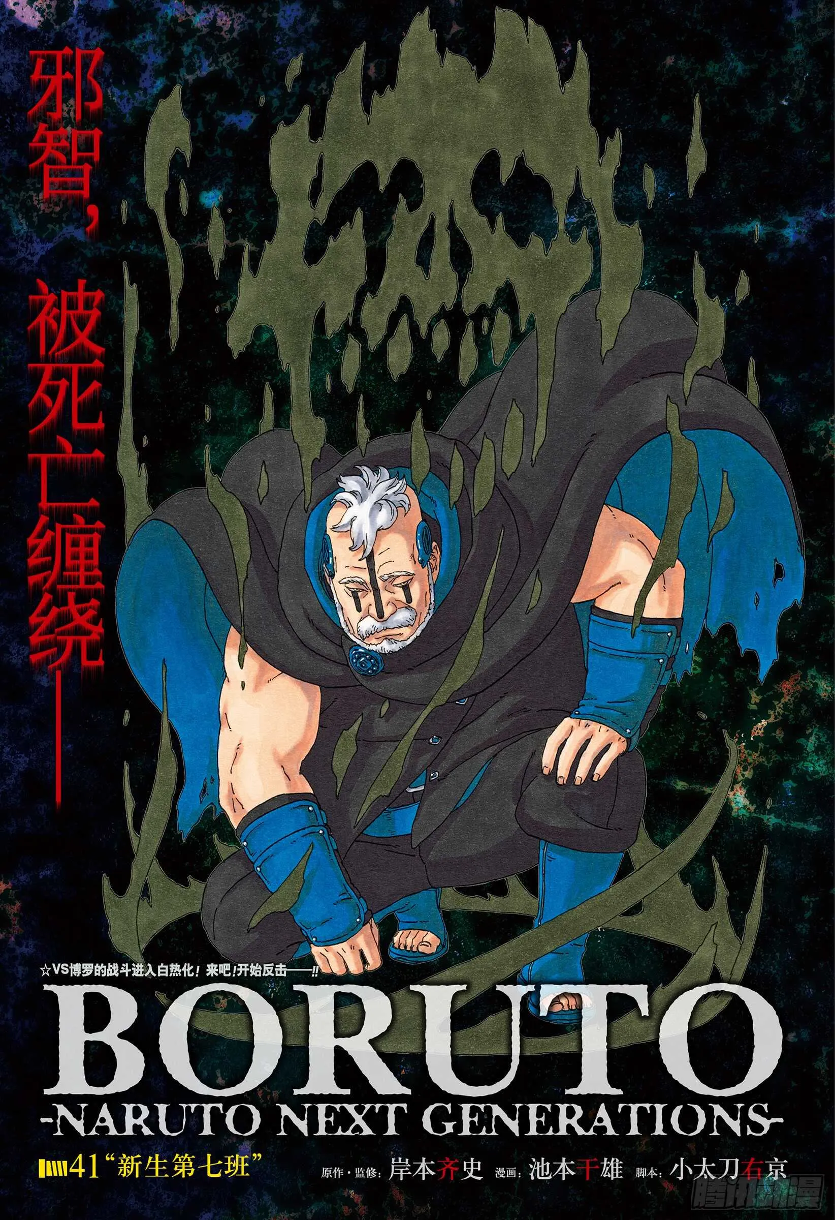 第41话 新生第七班 第1页