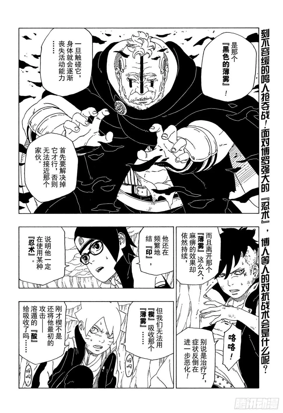 第41话 新生第七班 第2页