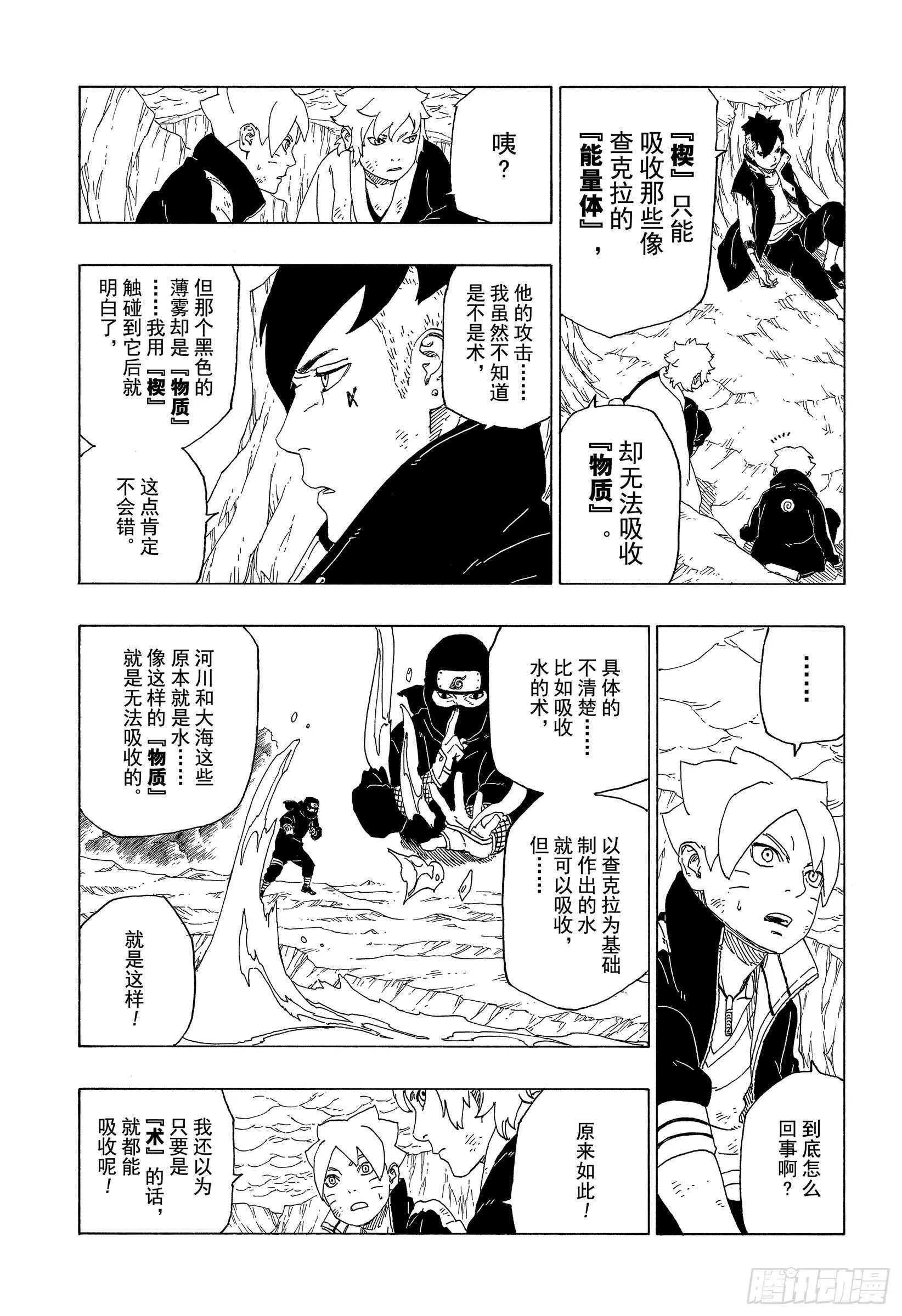 第41话 新生第七班 第3页