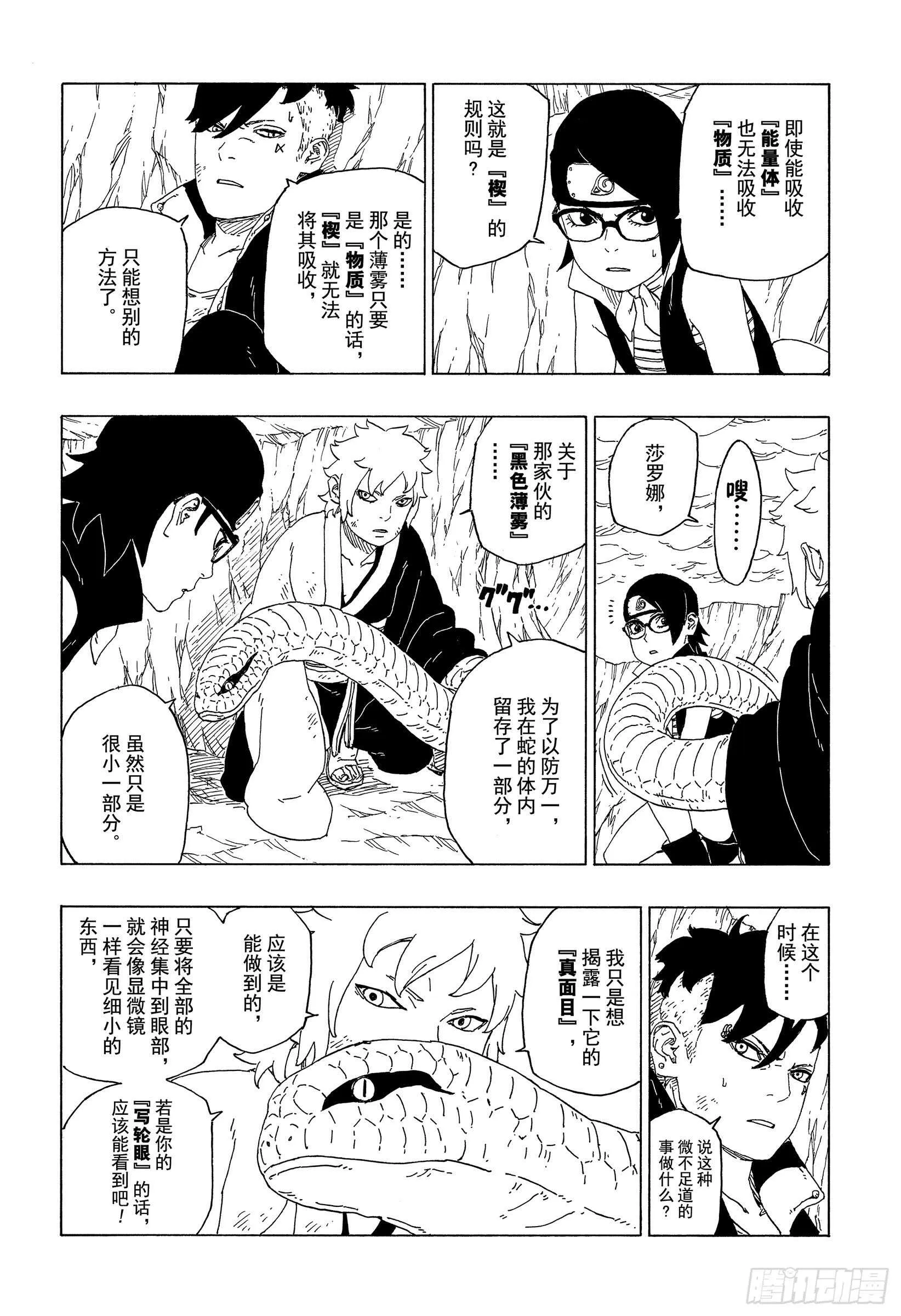 第41话 新生第七班 第4页