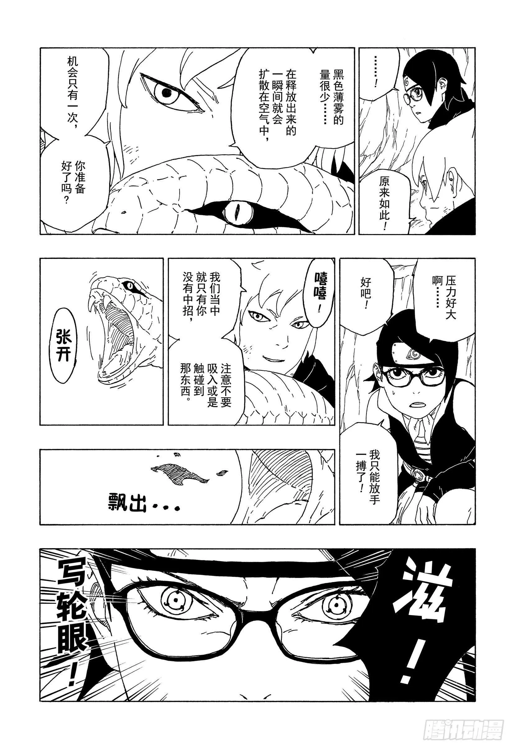 第41话 新生第七班 第5页