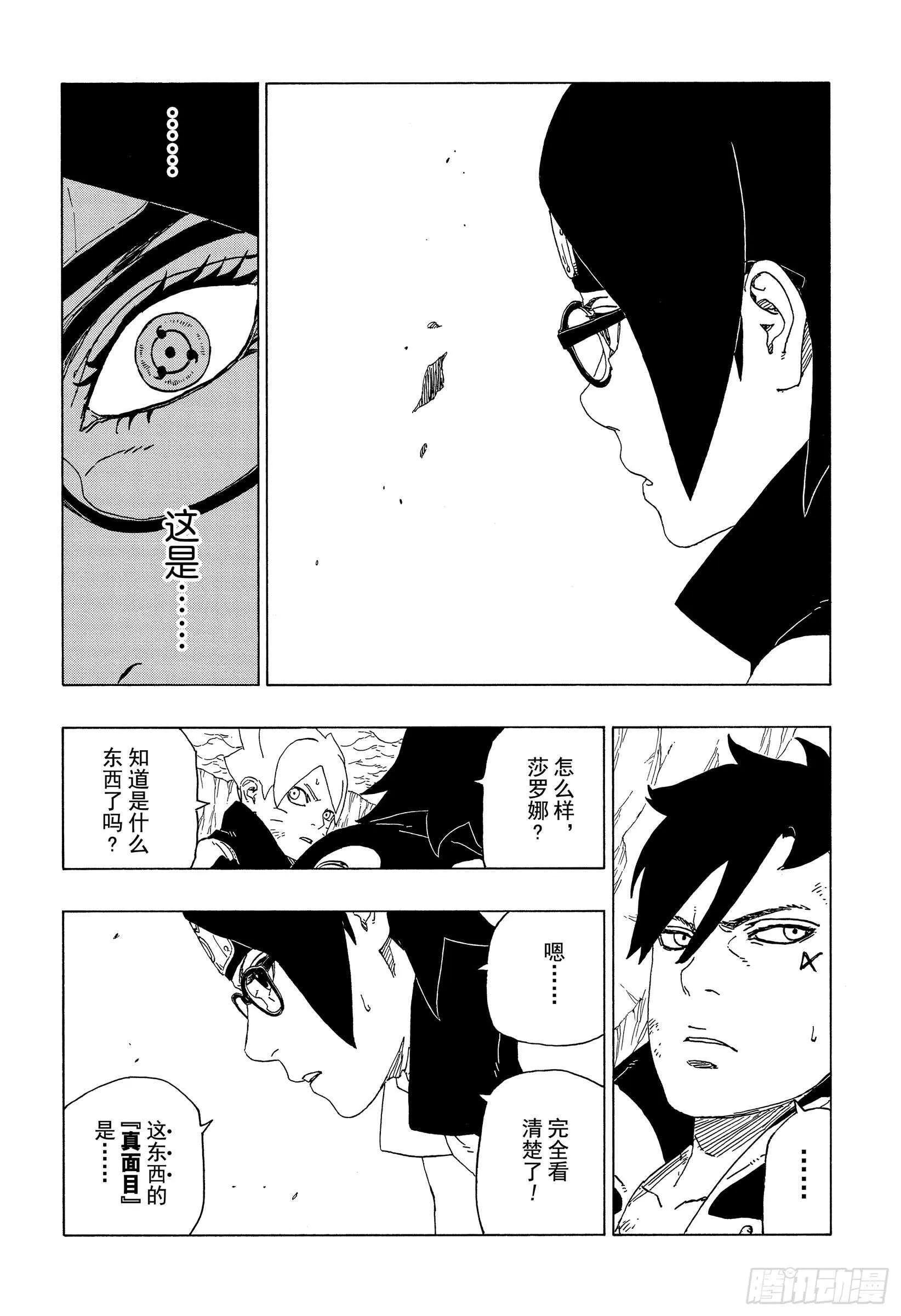 第41话 新生第七班 第6页