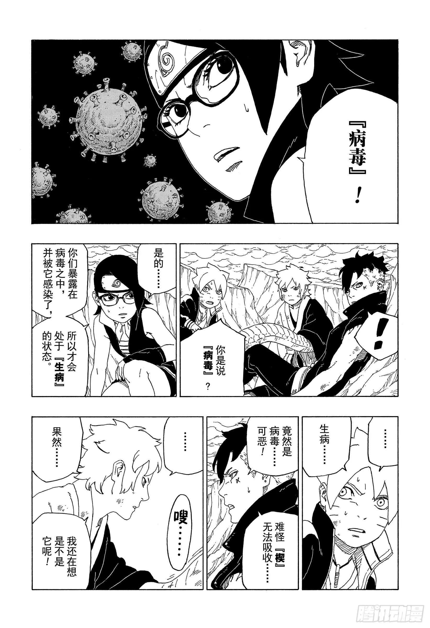 第41话 新生第七班 第7页