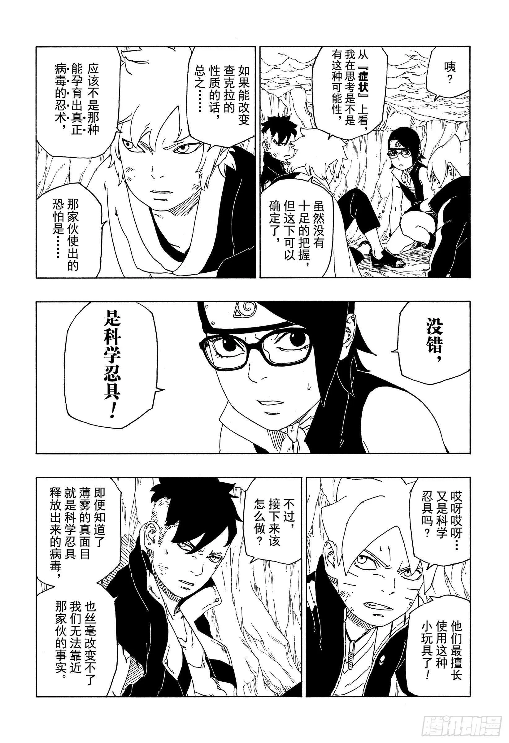第41话 新生第七班 第8页