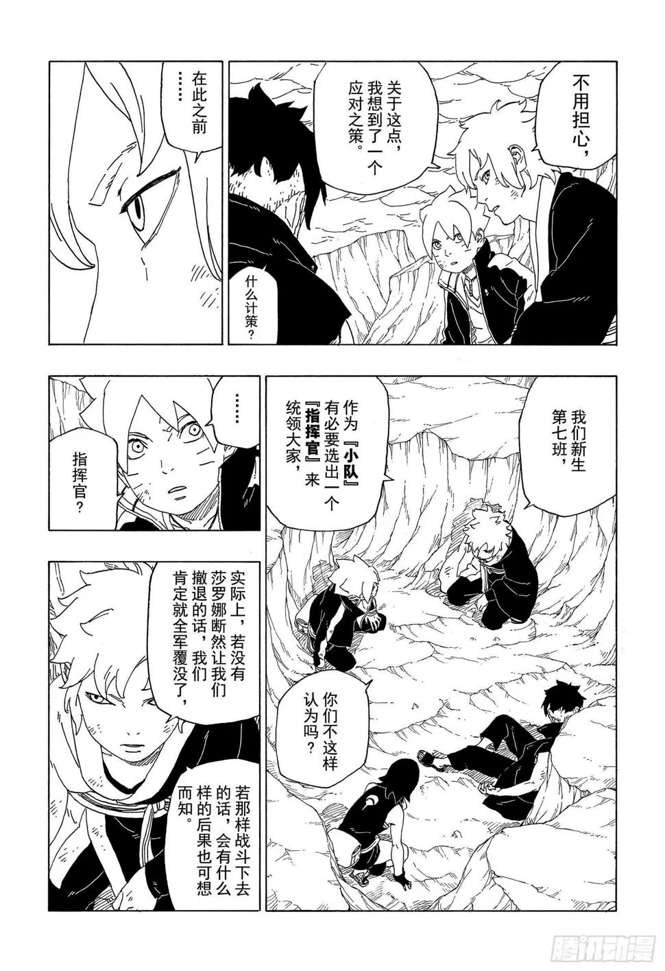 第41话 新生第七班 第9页