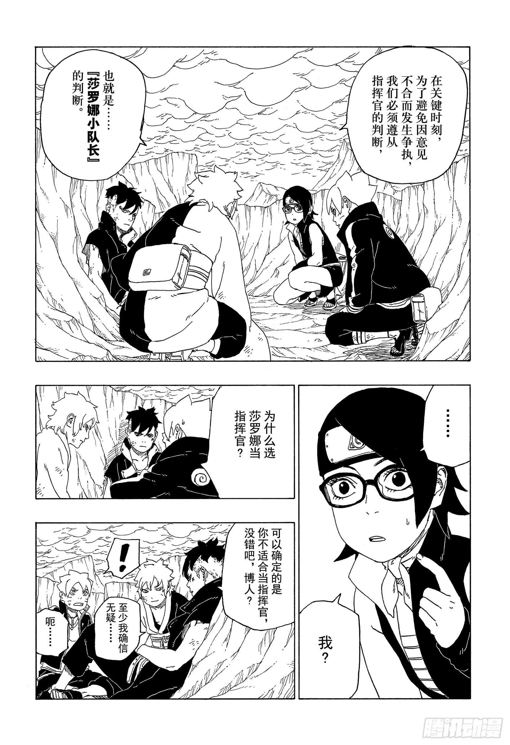 第41话 新生第七班 第10页