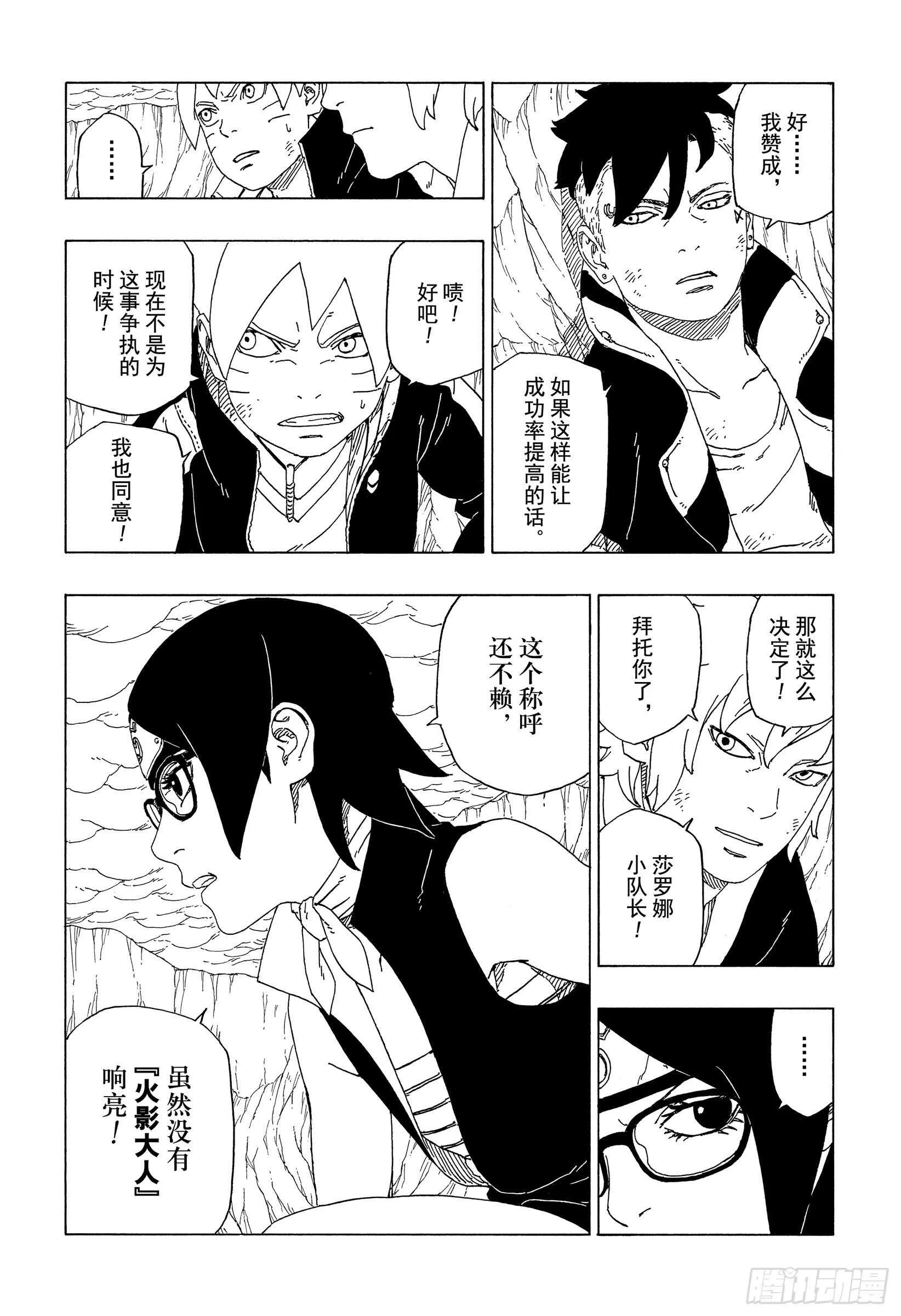 第41话 新生第七班 第11页