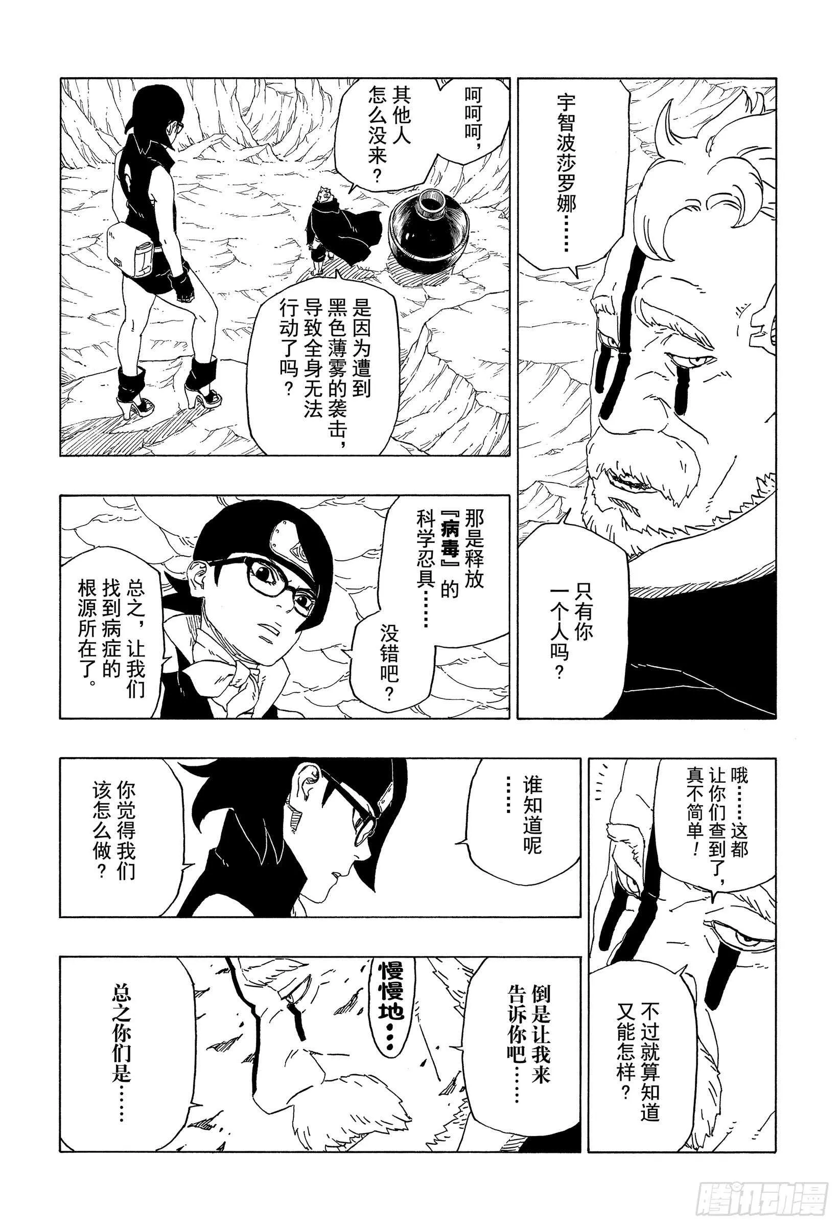第41话 新生第七班 第13页
