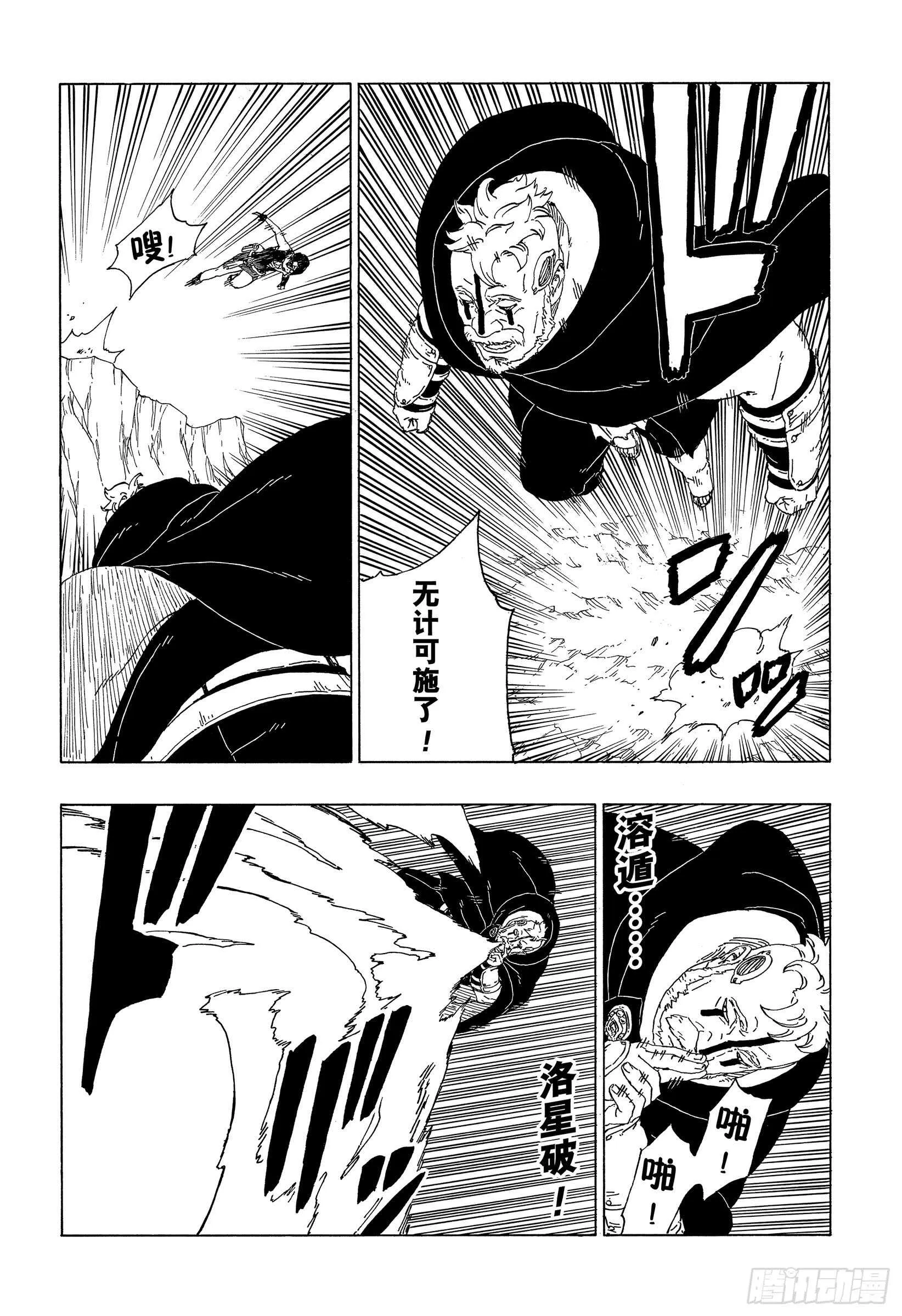 第41话 新生第七班 第14页
