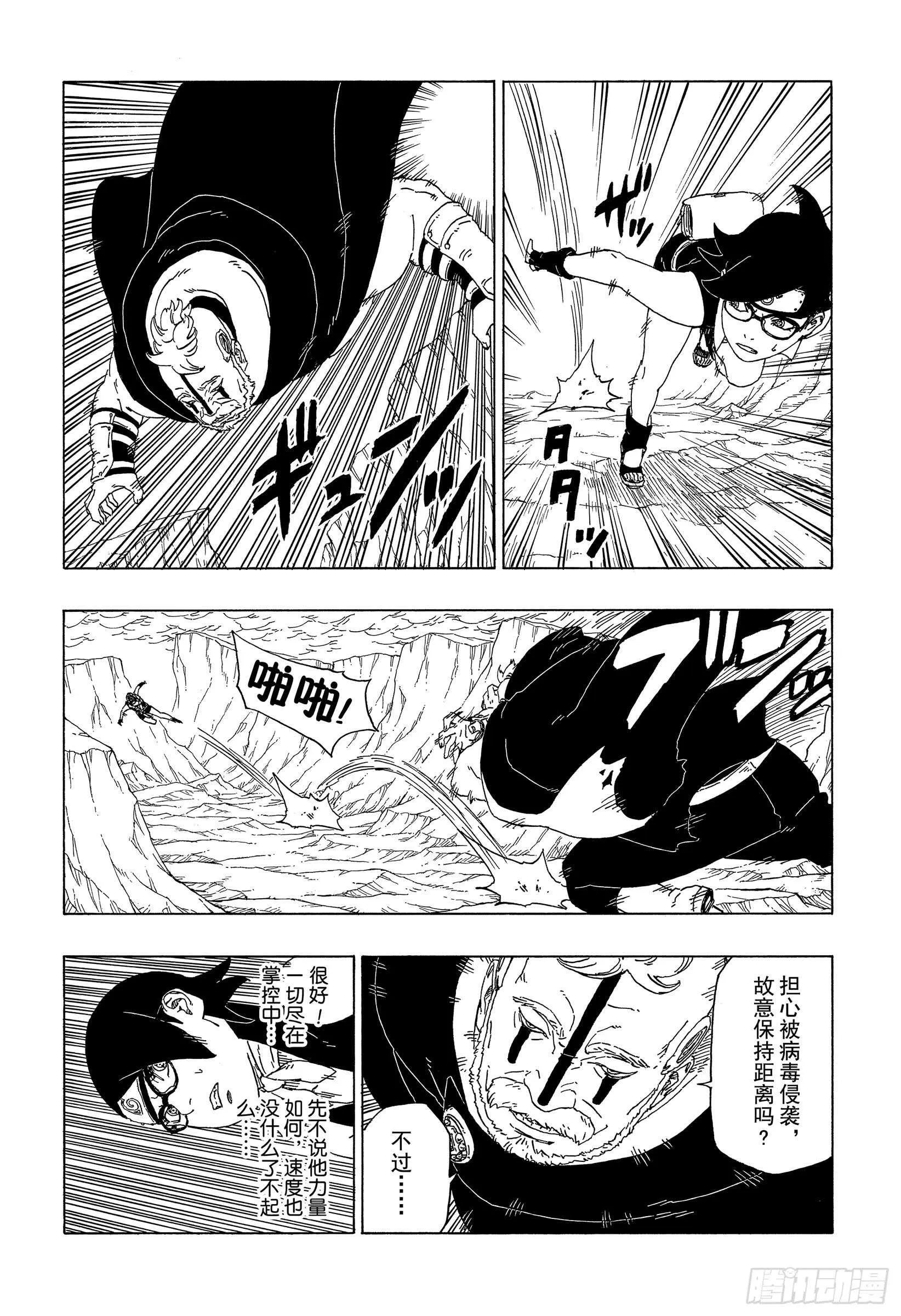 第41话 新生第七班 第16页