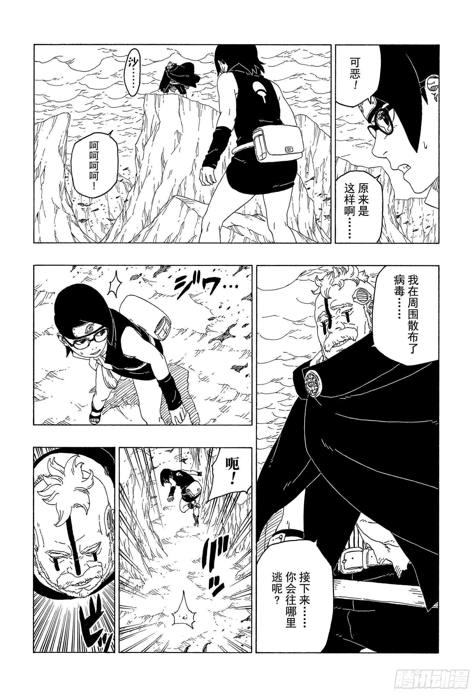 第41话 新生第七班 第20页