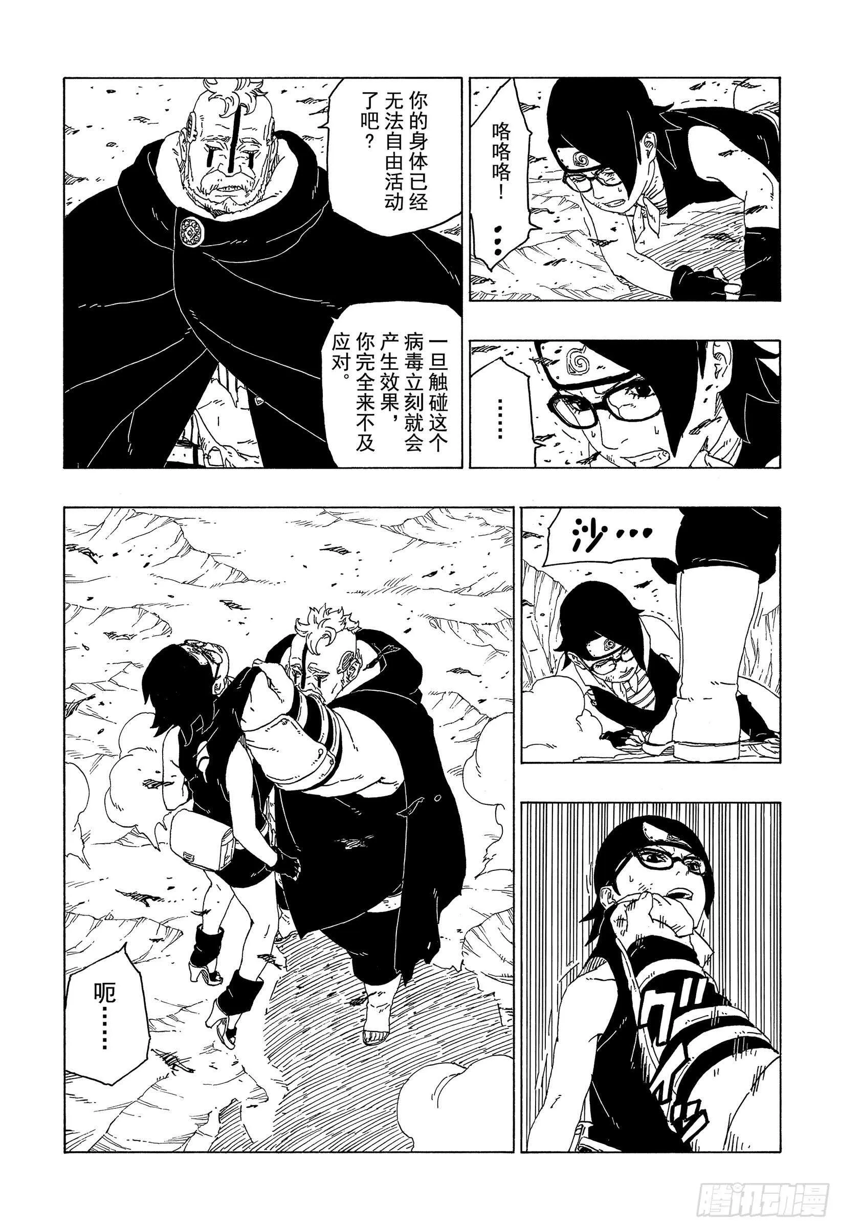 第41话 新生第七班 第23页