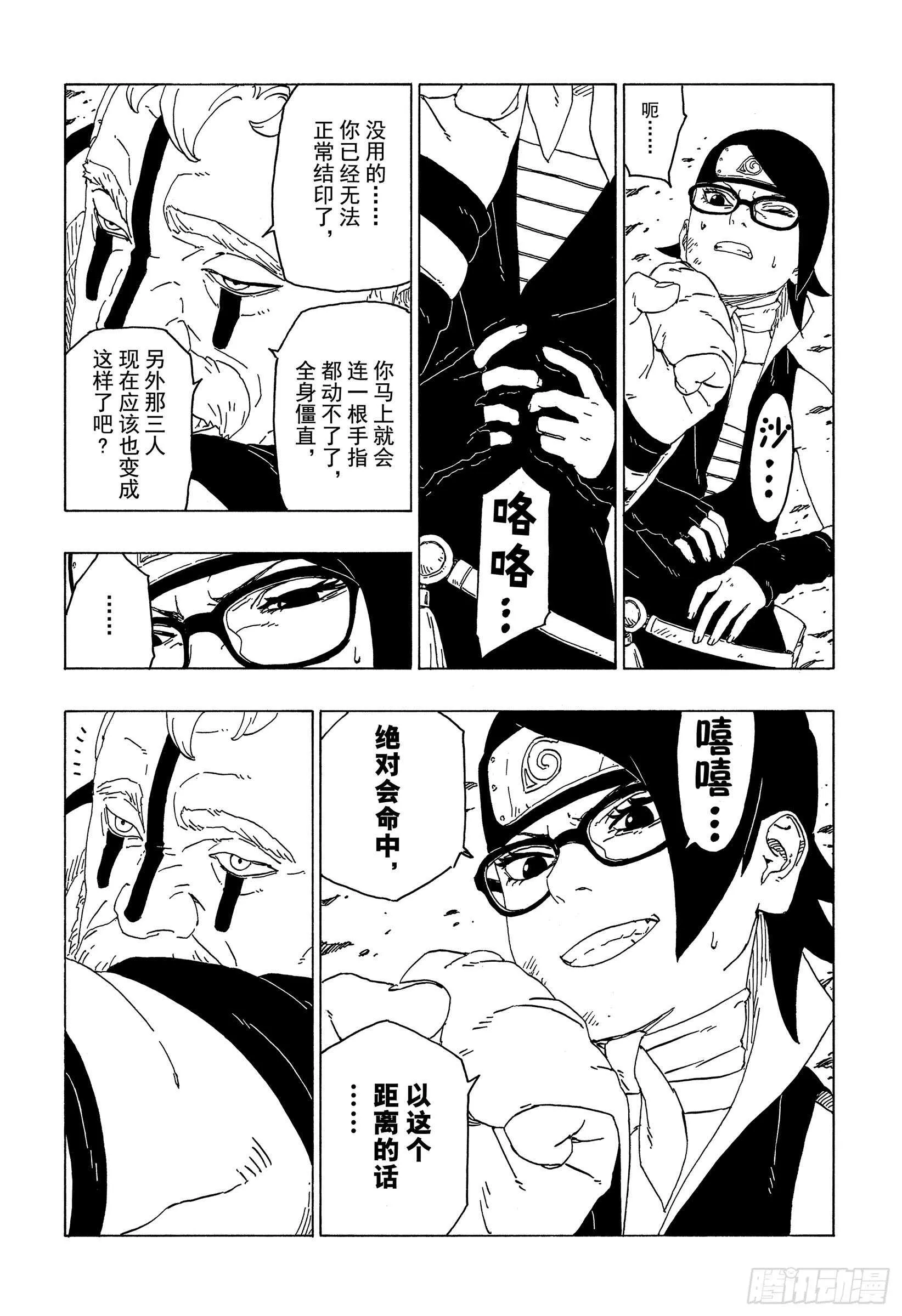 第41话 新生第七班 第24页