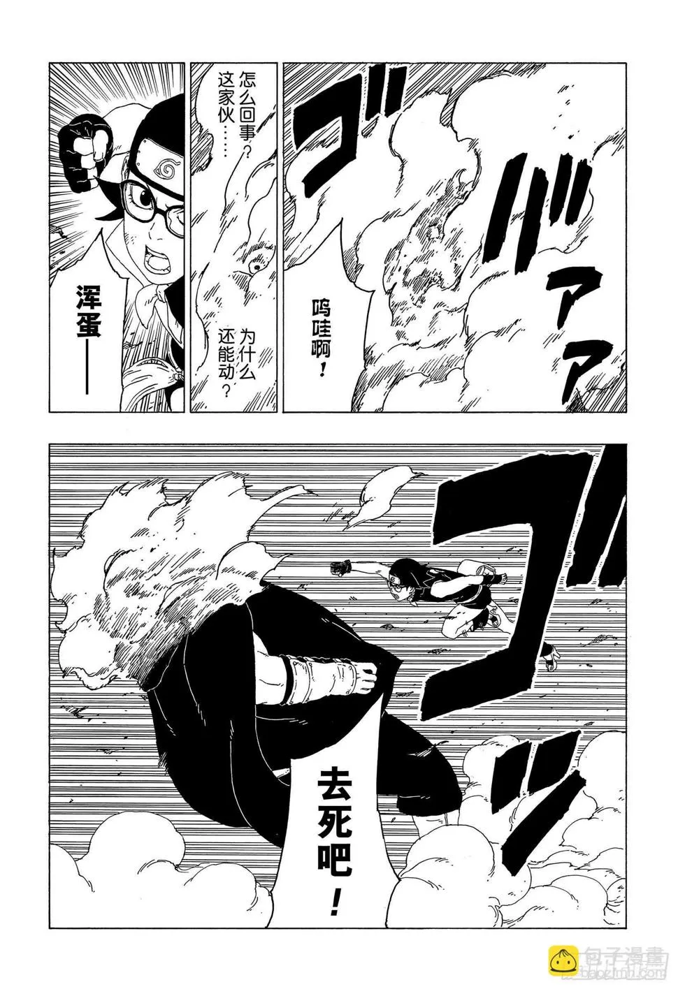 第41话 新生第七班 第26页