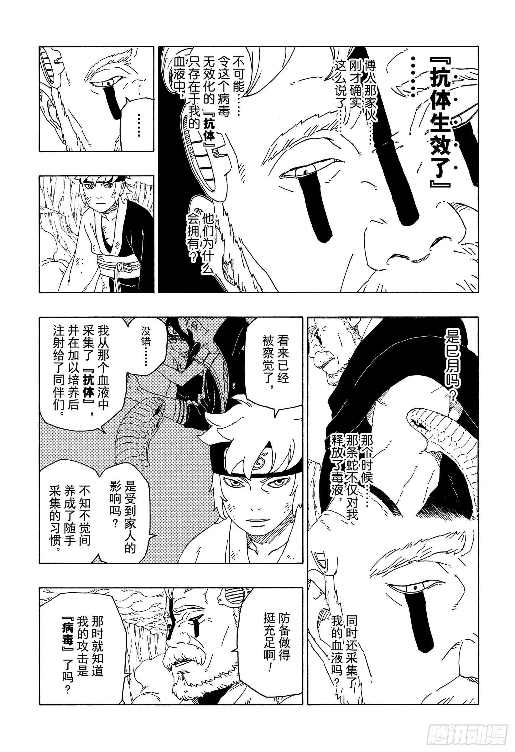 第41话 新生第七班 第37页