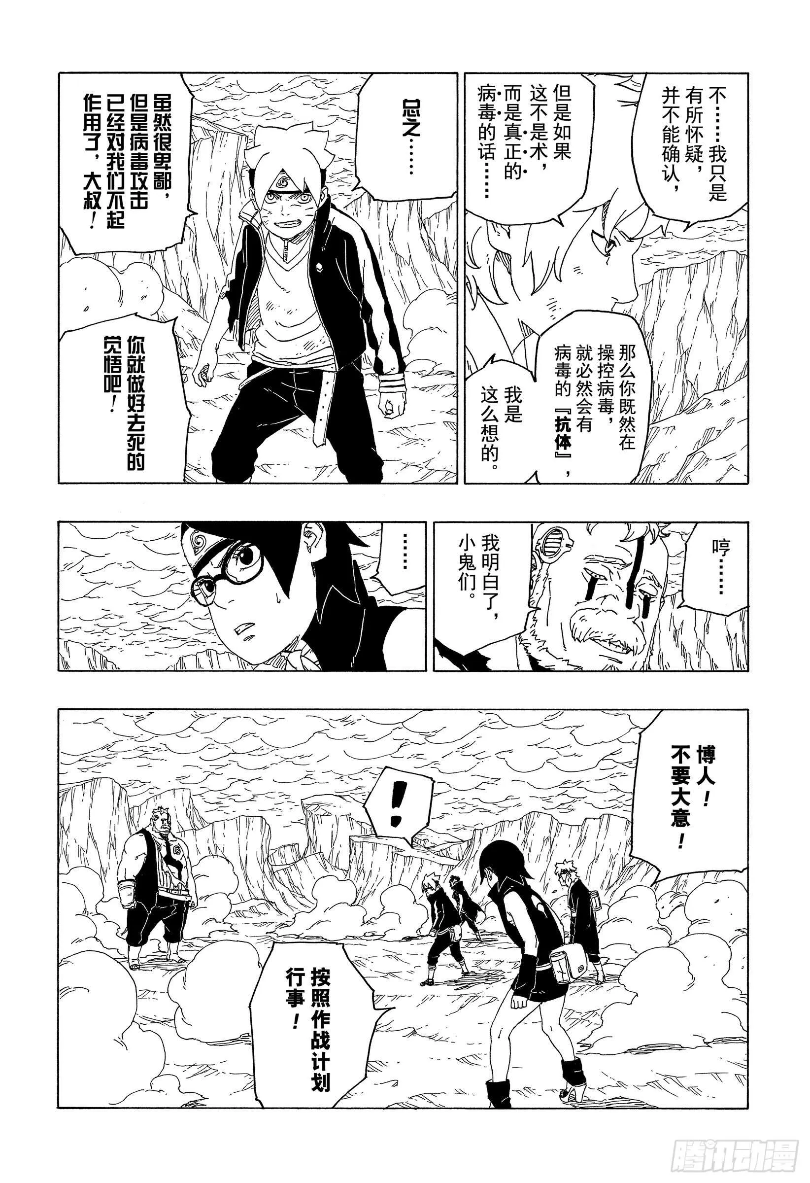 第41话 新生第七班 第38页
