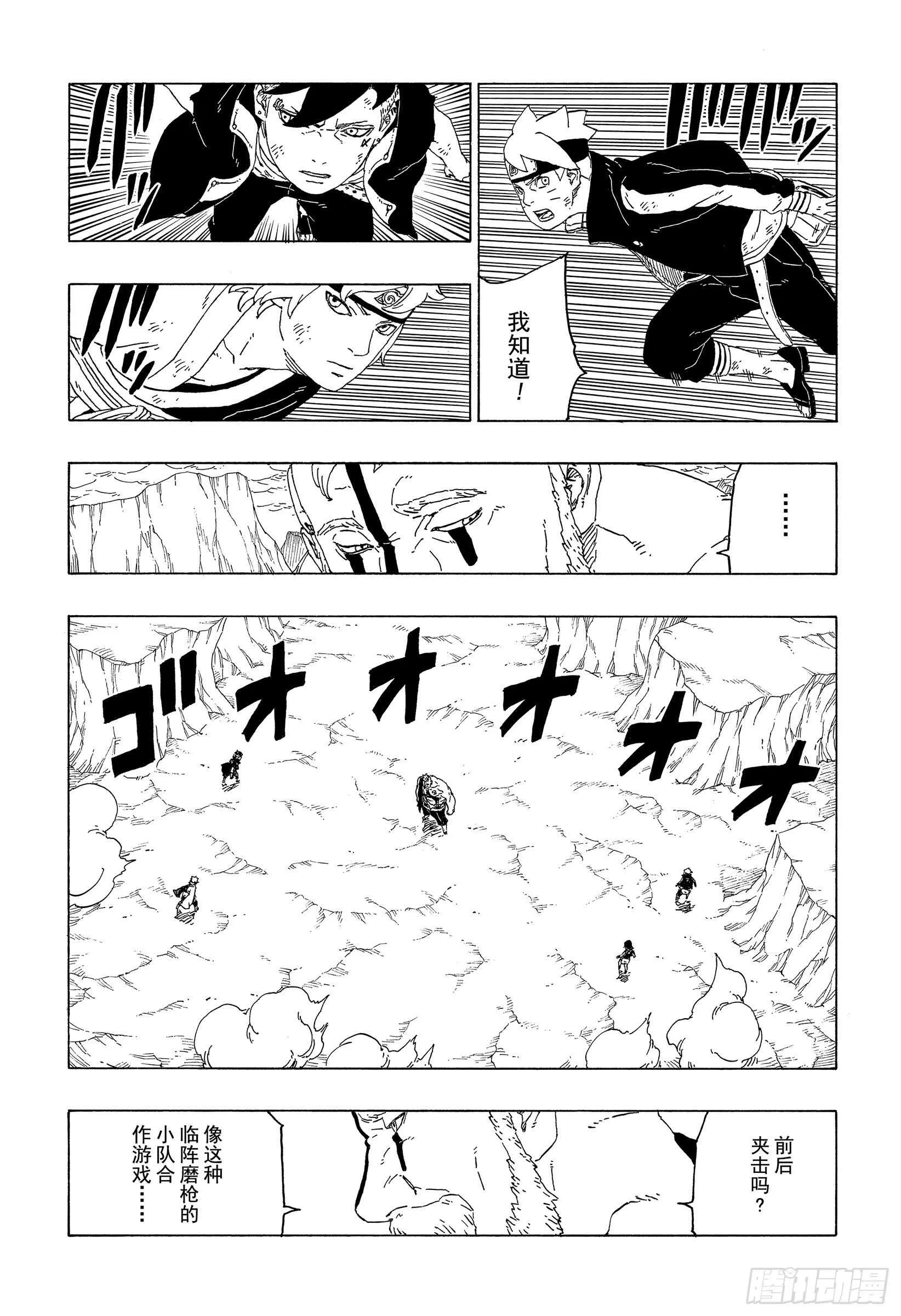 第41话 新生第七班 第39页