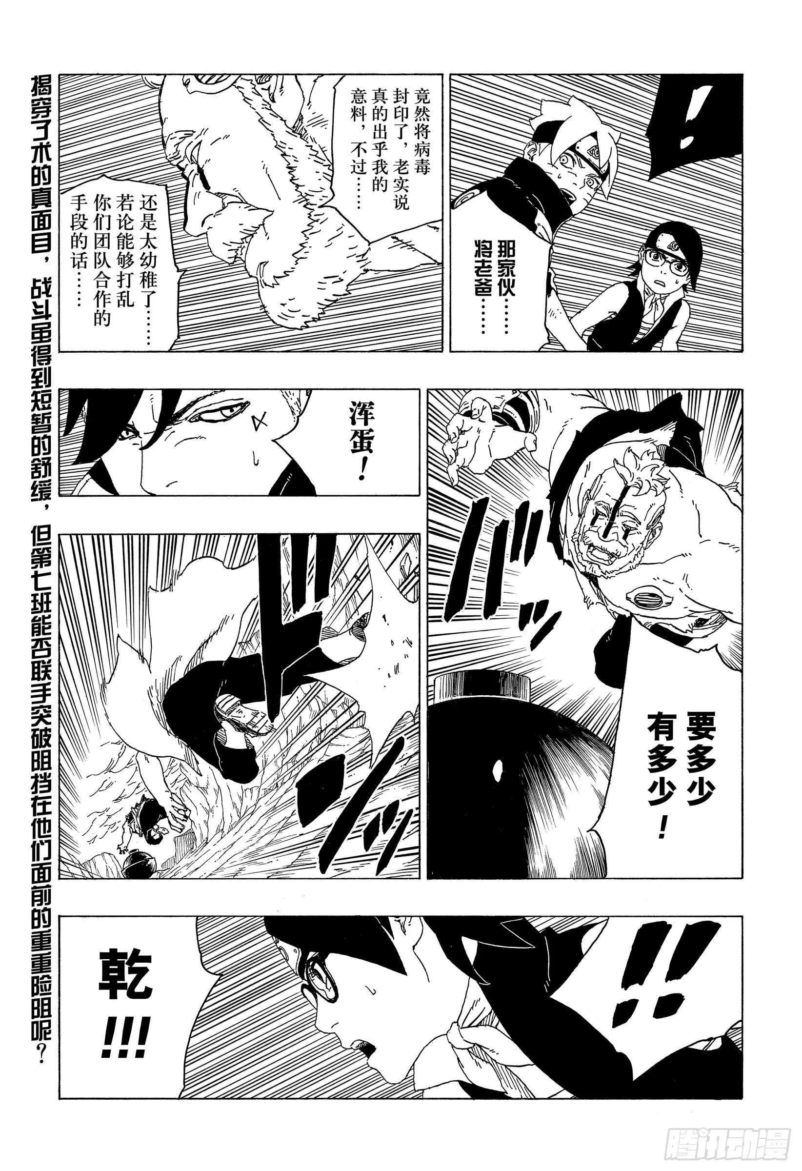 第41话 新生第七班 第41页