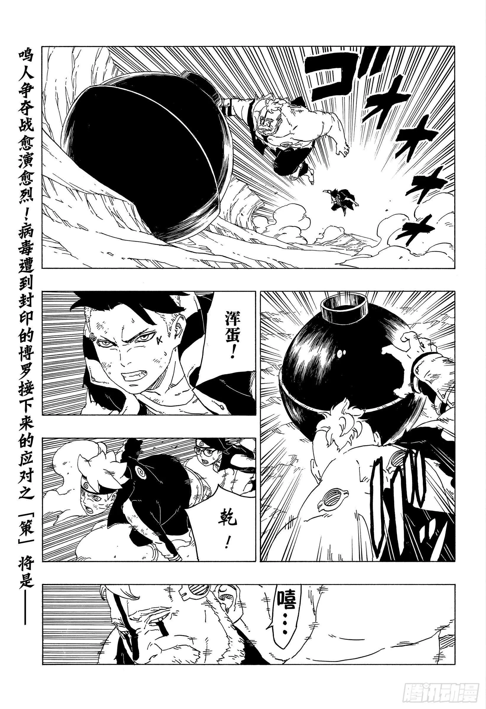 第42话 再生 第2页