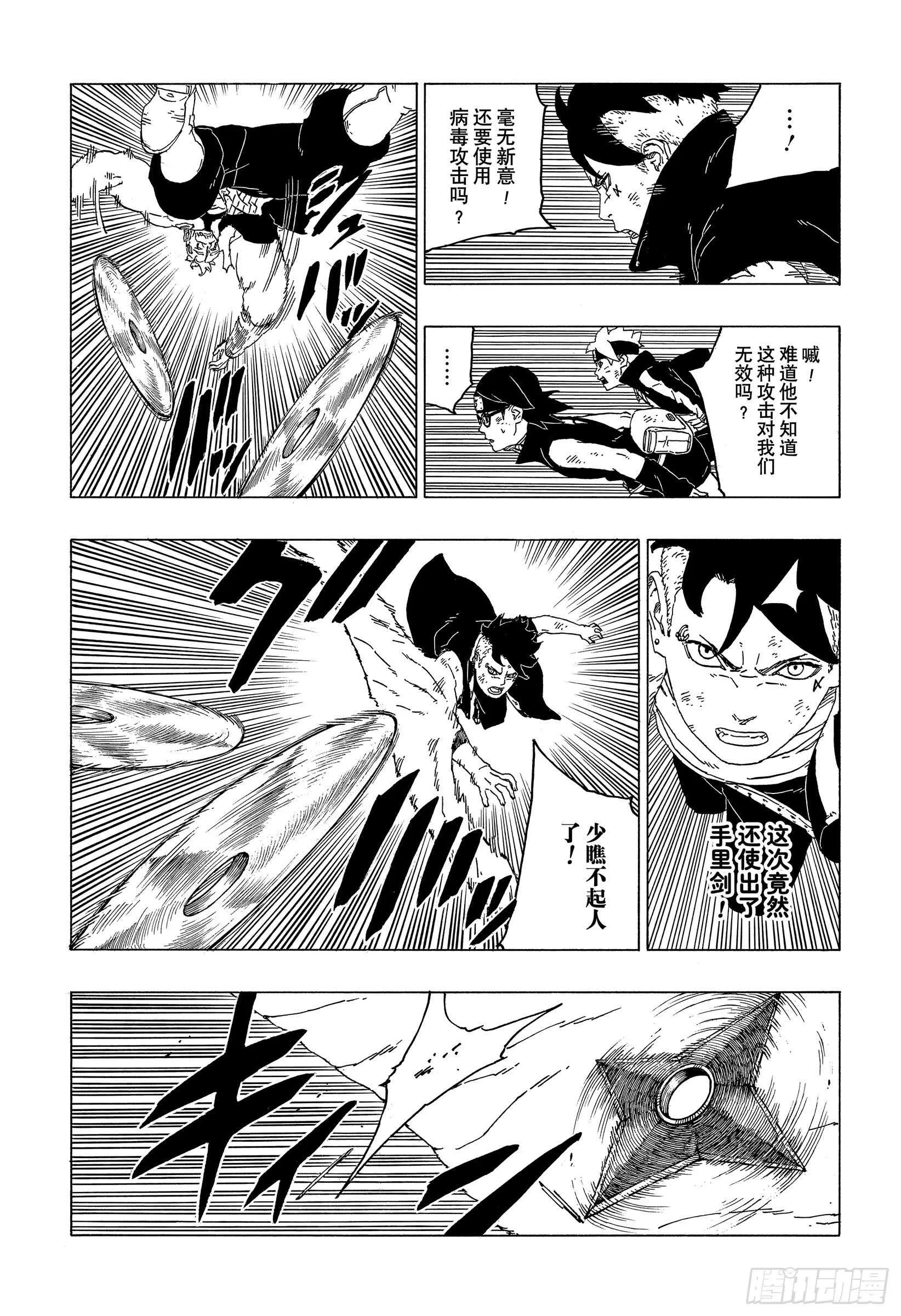 第42话 再生 第4页
