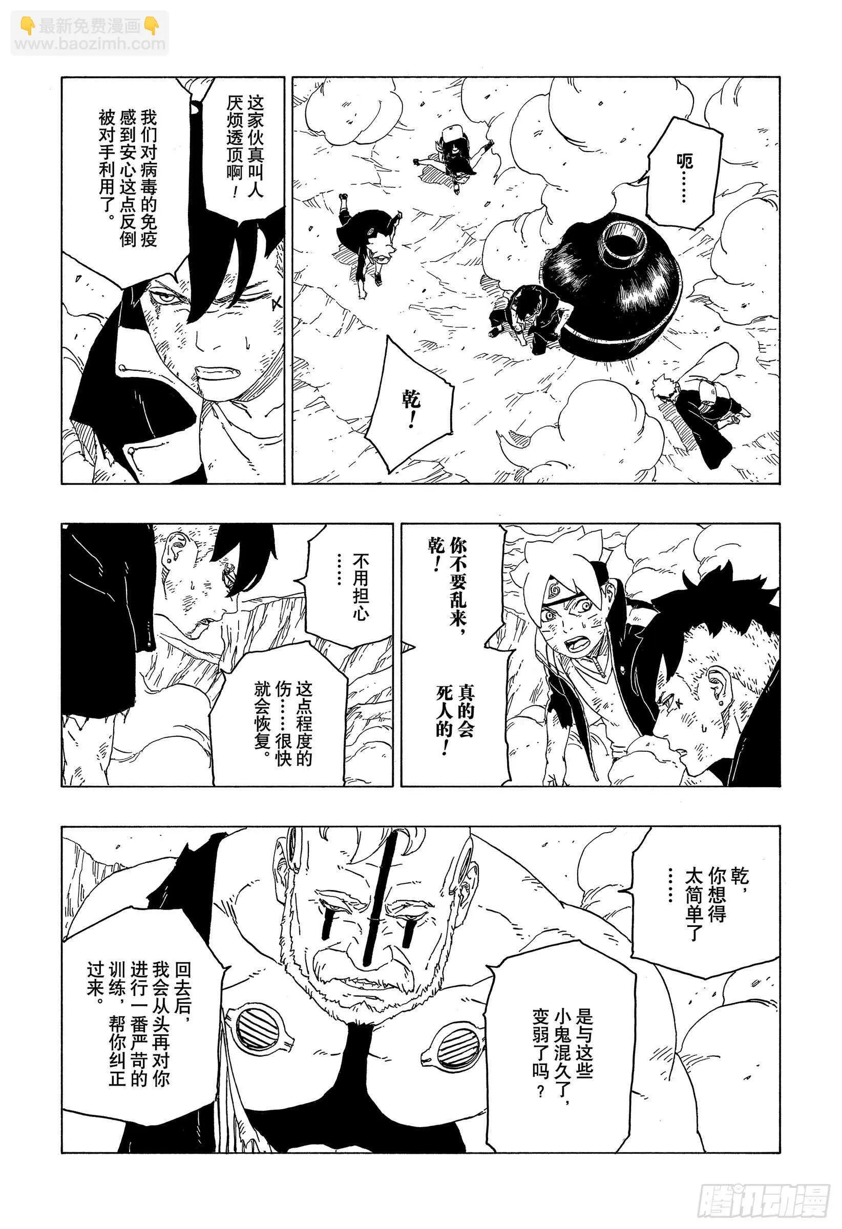 第42话 再生 第7页