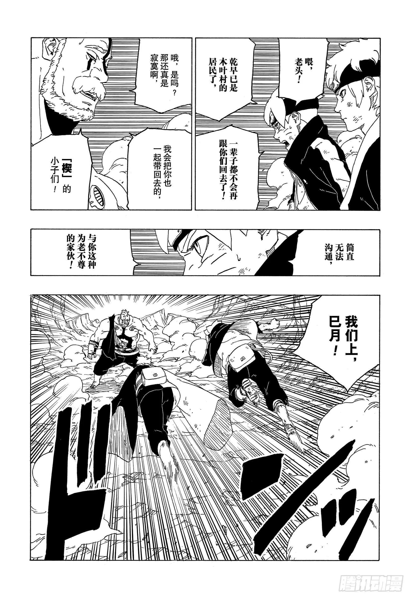 第42话 再生 第8页
