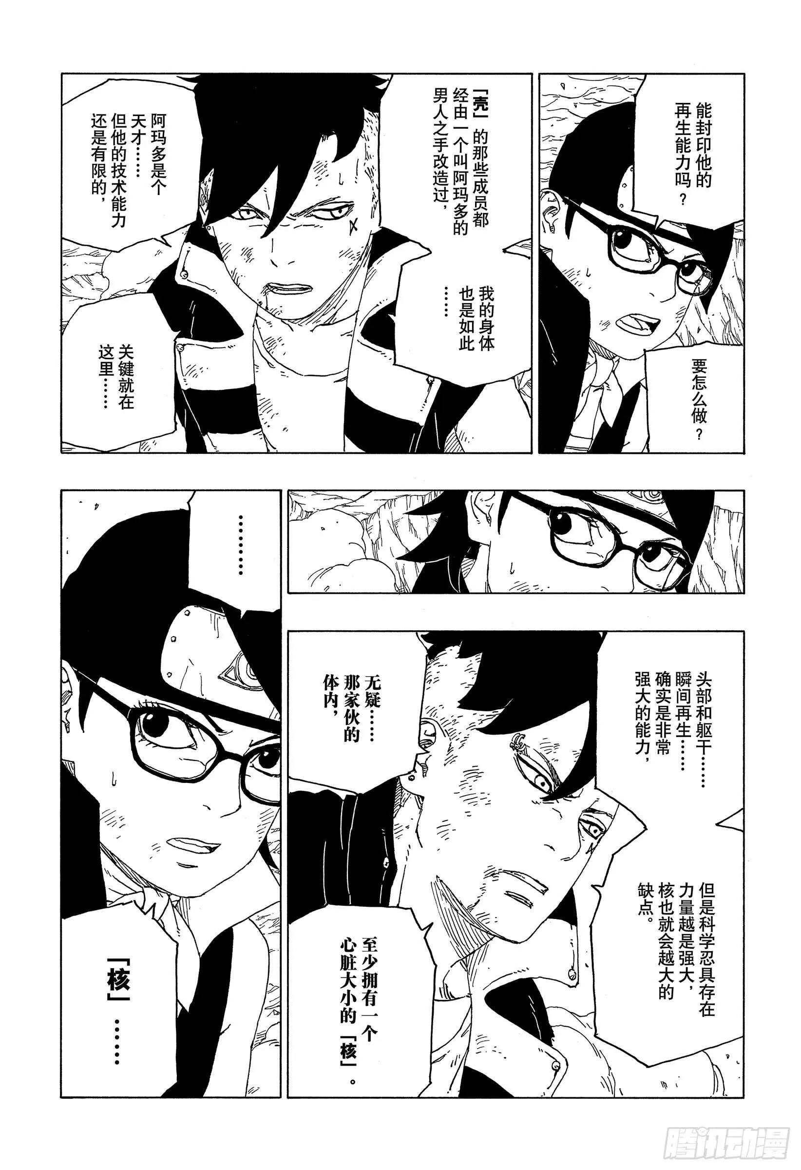 第42话 再生 第24页