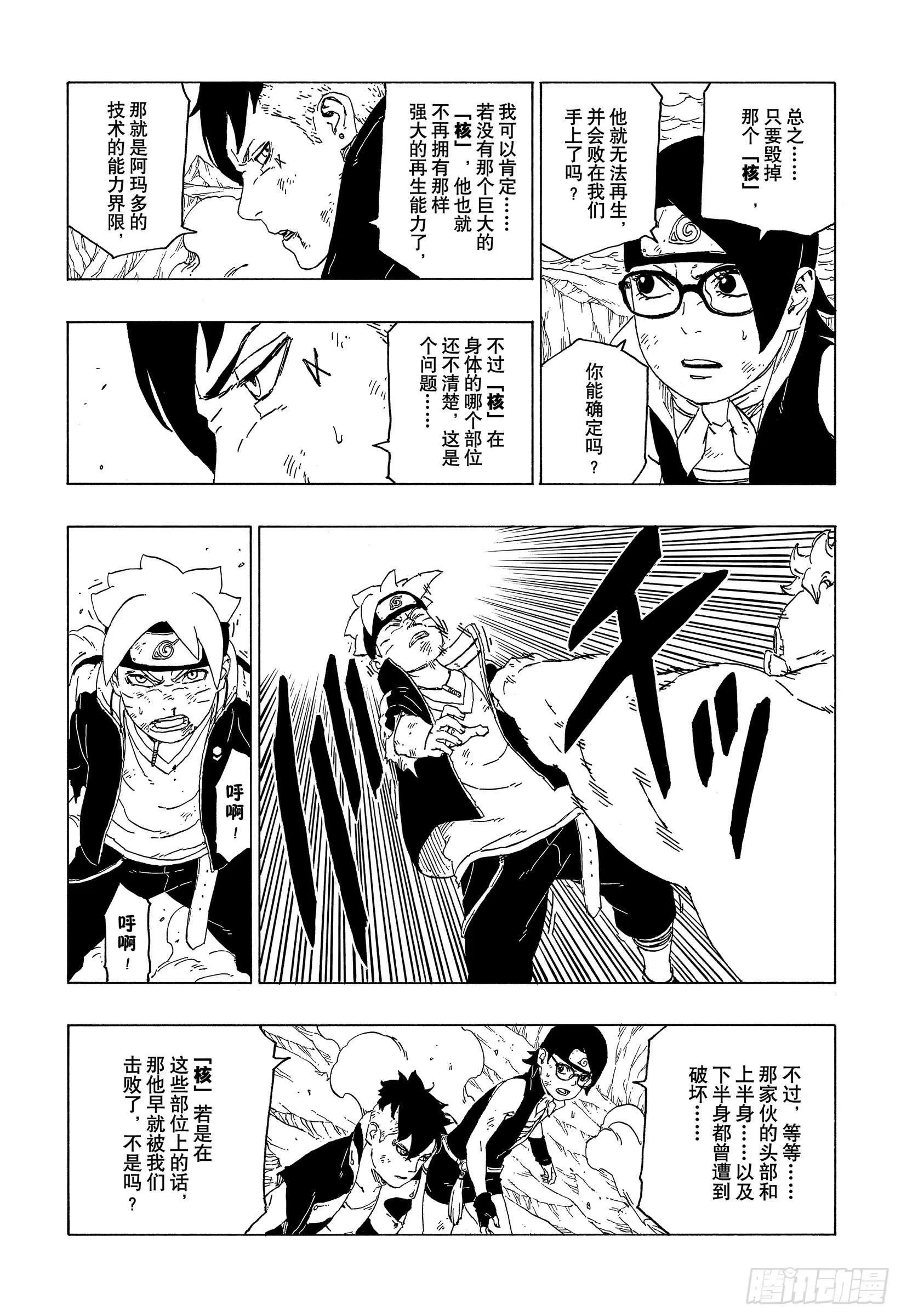 第42话 再生 第26页