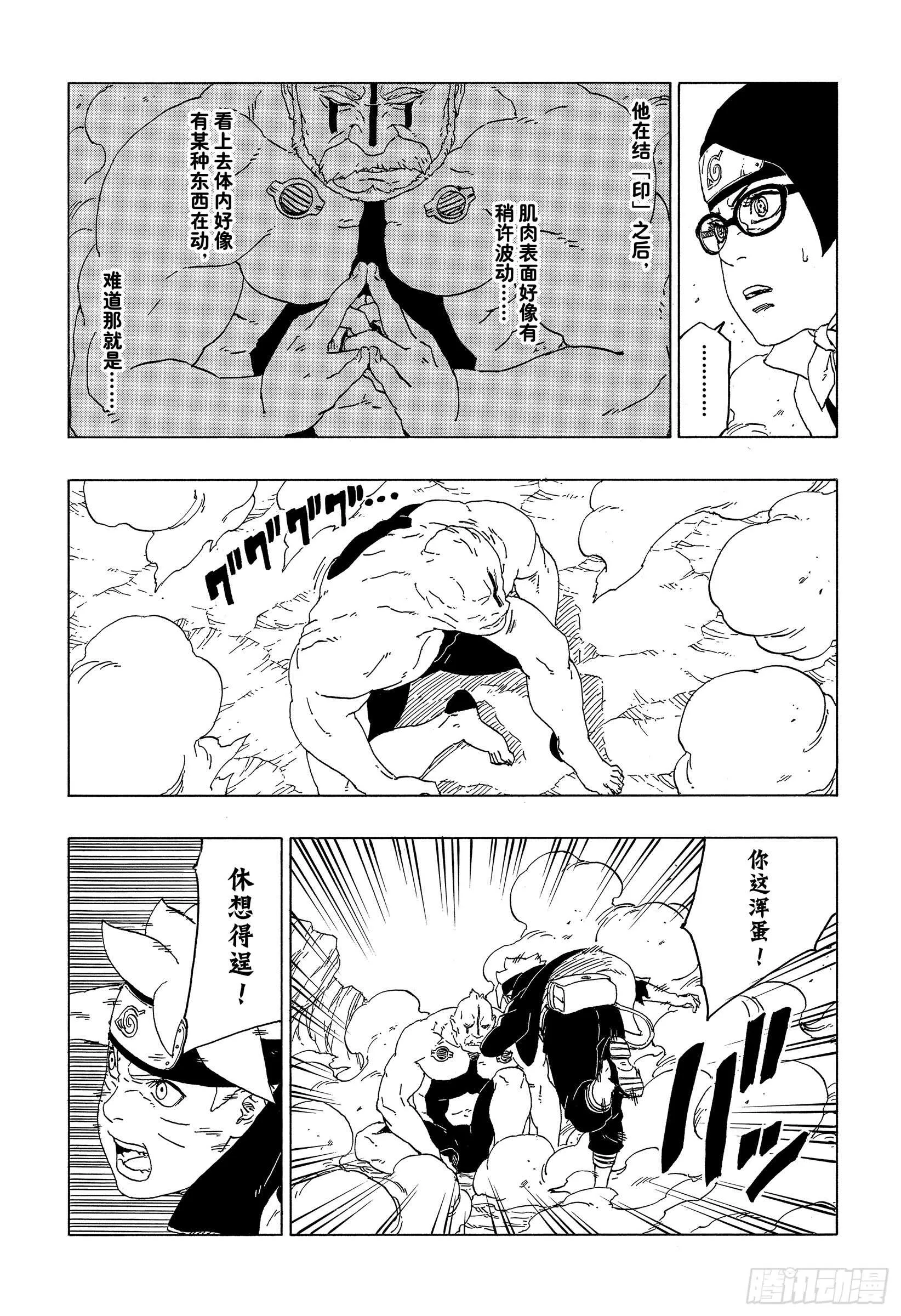 第42话 再生 第32页