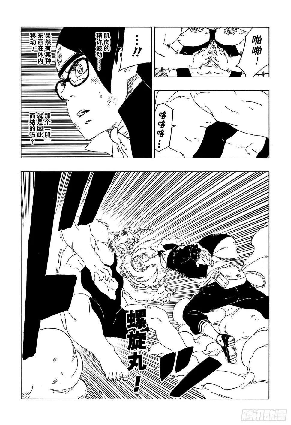 第42话 再生 第33页