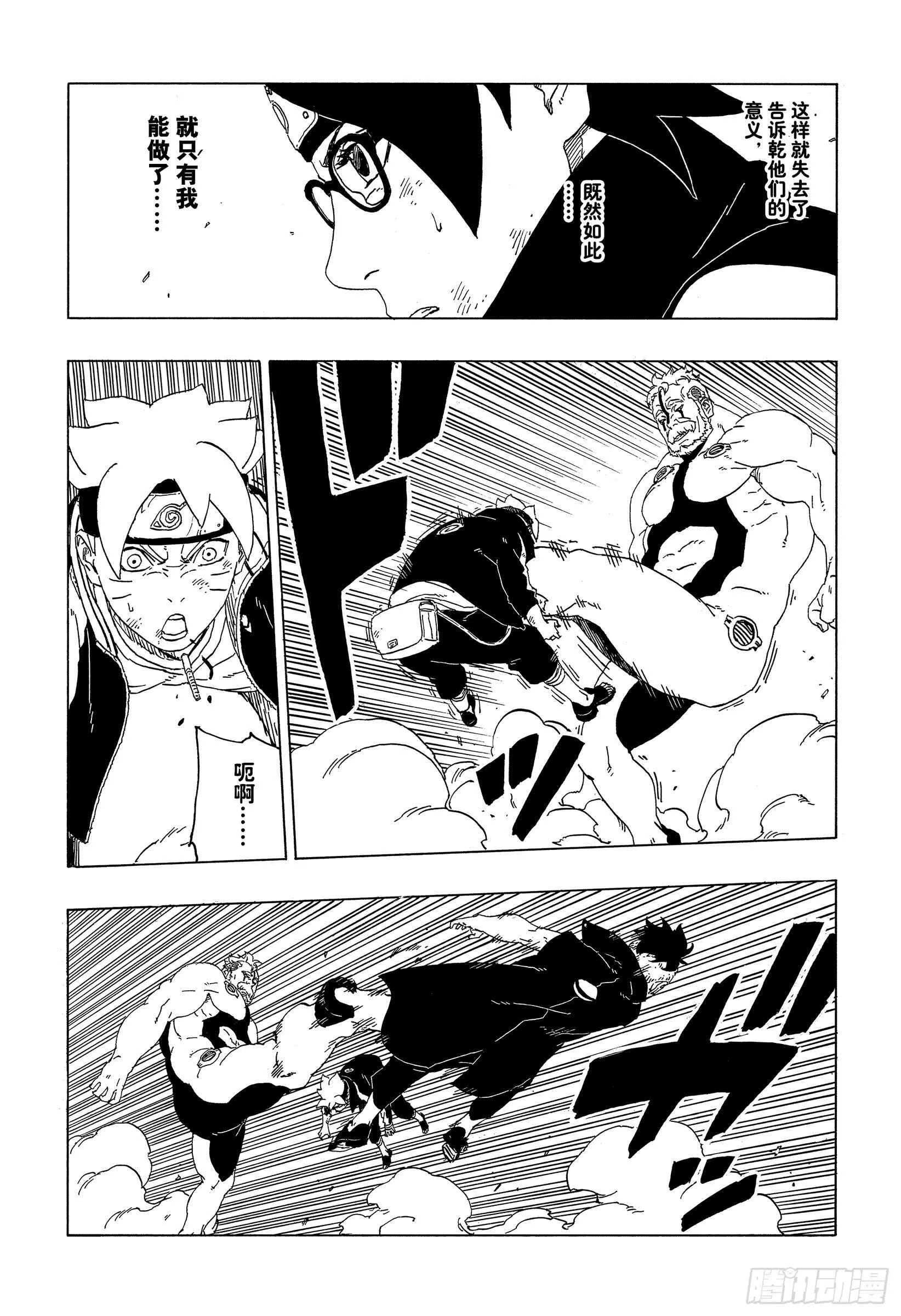 第42话 再生 第36页