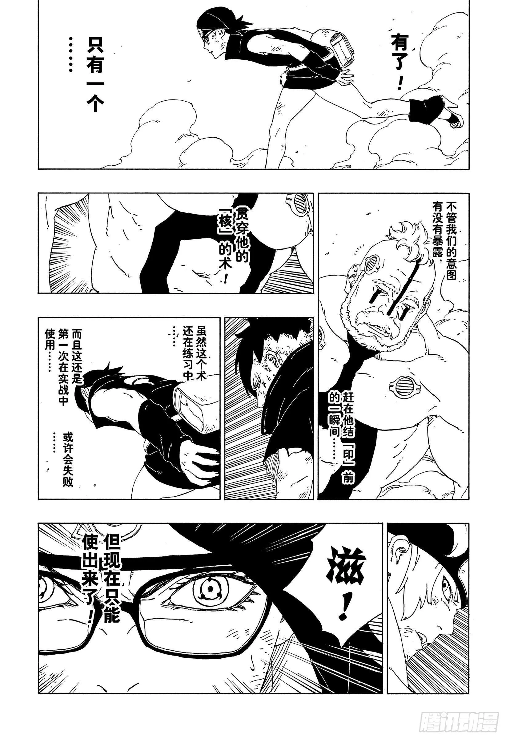 第42话 再生 第38页
