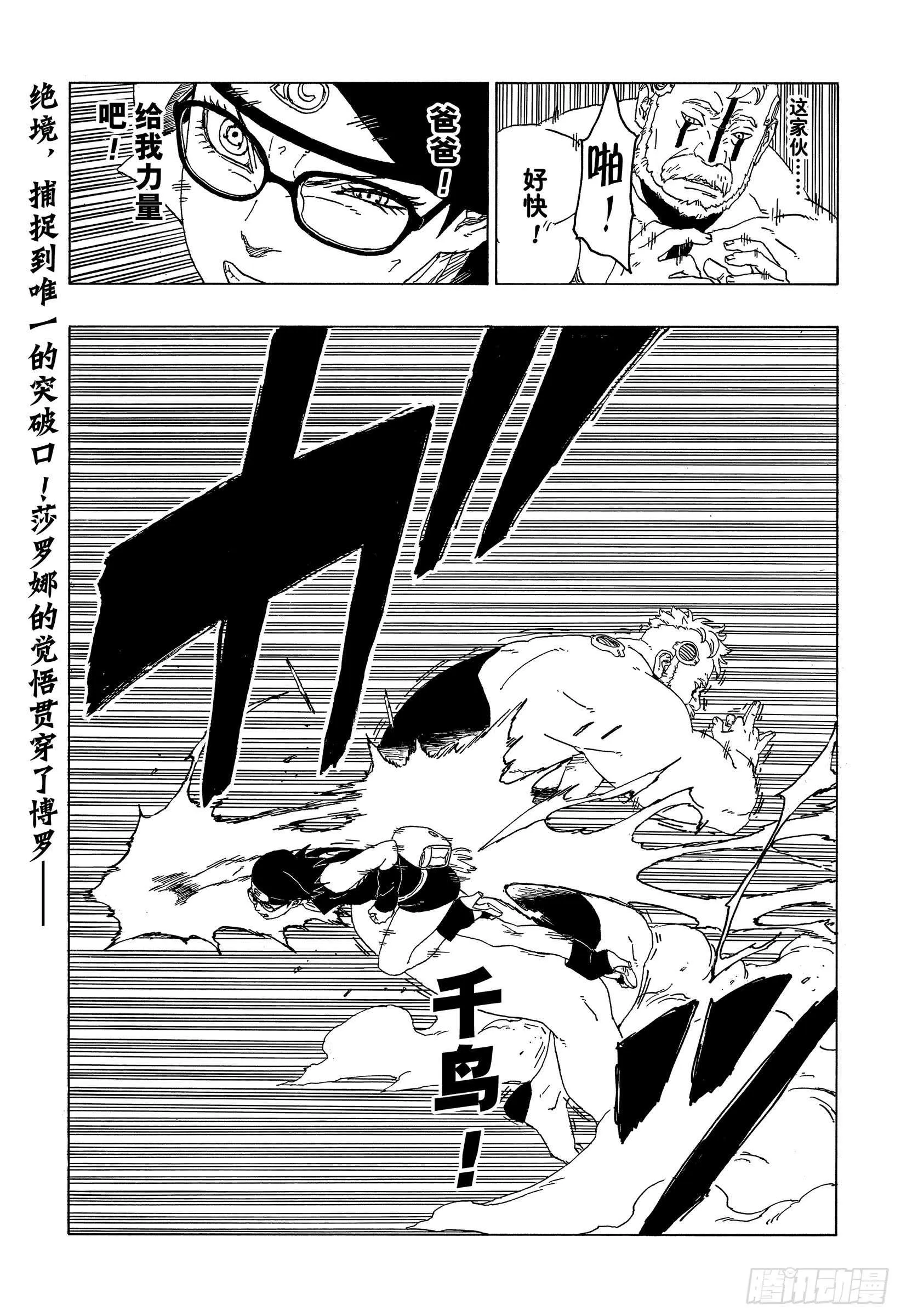 第42话 再生 第40页
