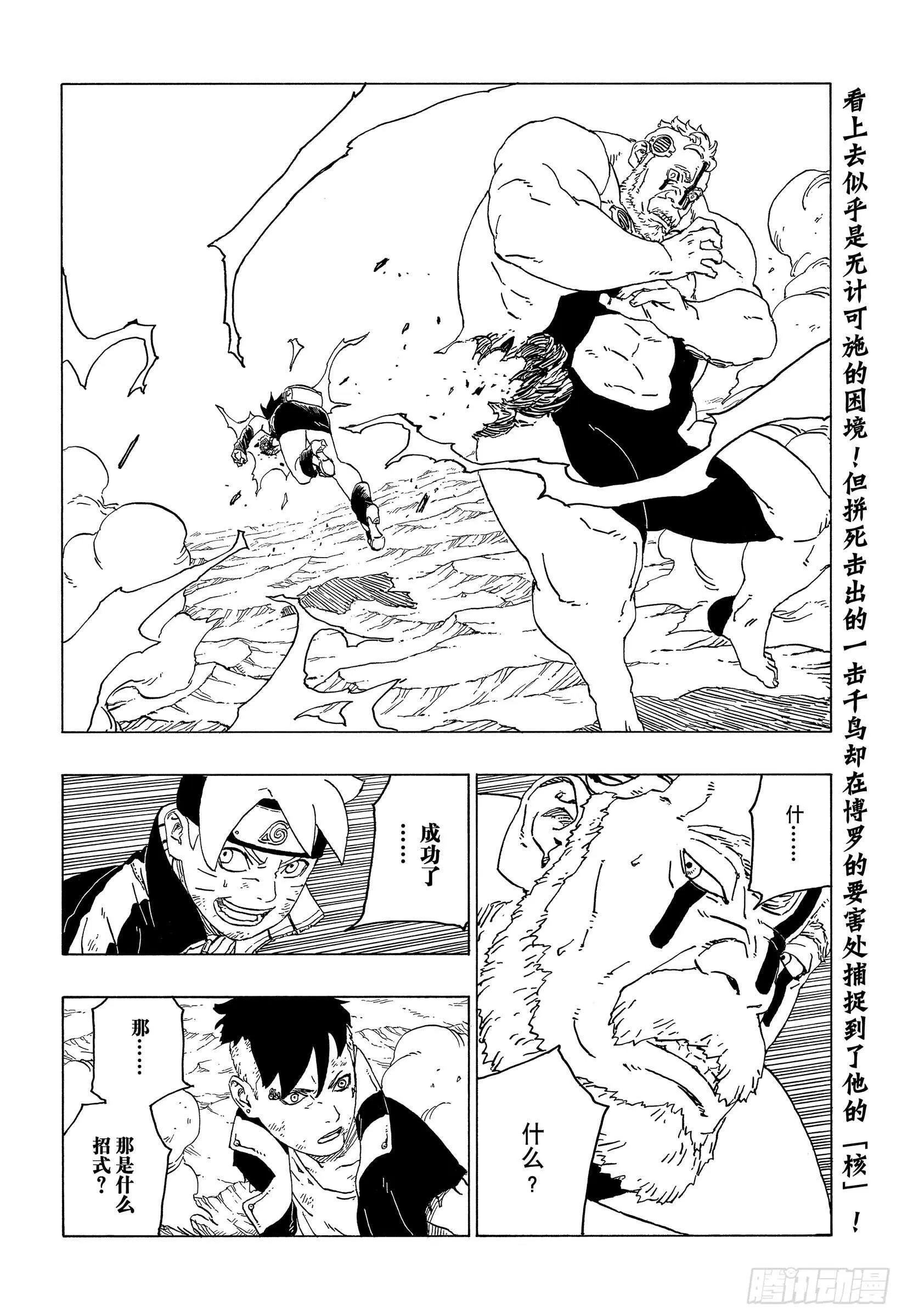 第43话 显现…… 第2页