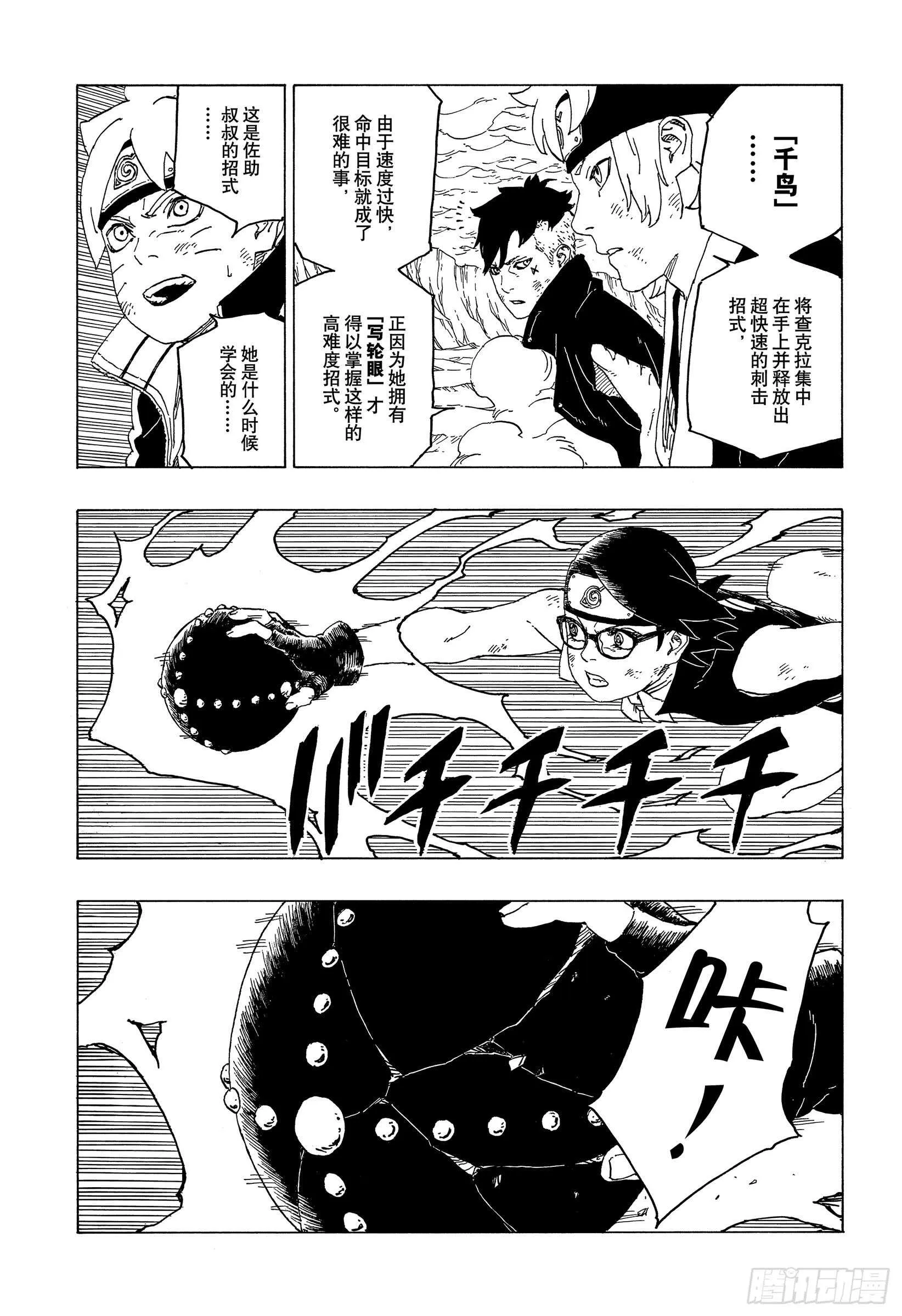 第43话 显现…… 第3页