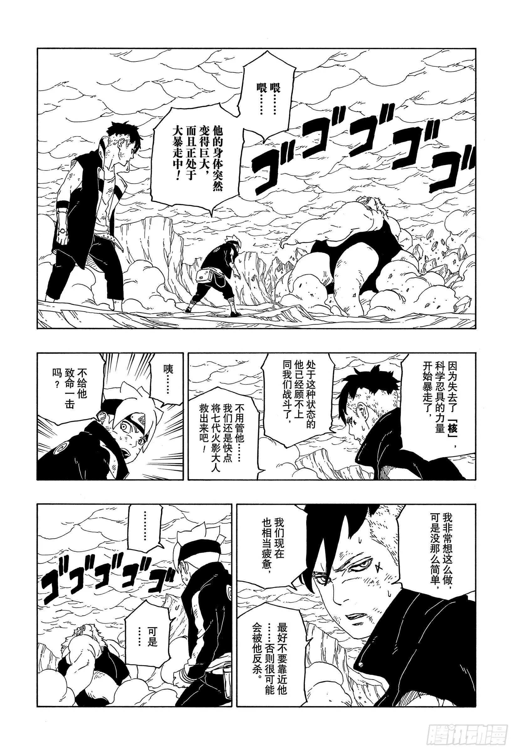 第43话 显现…… 第8页