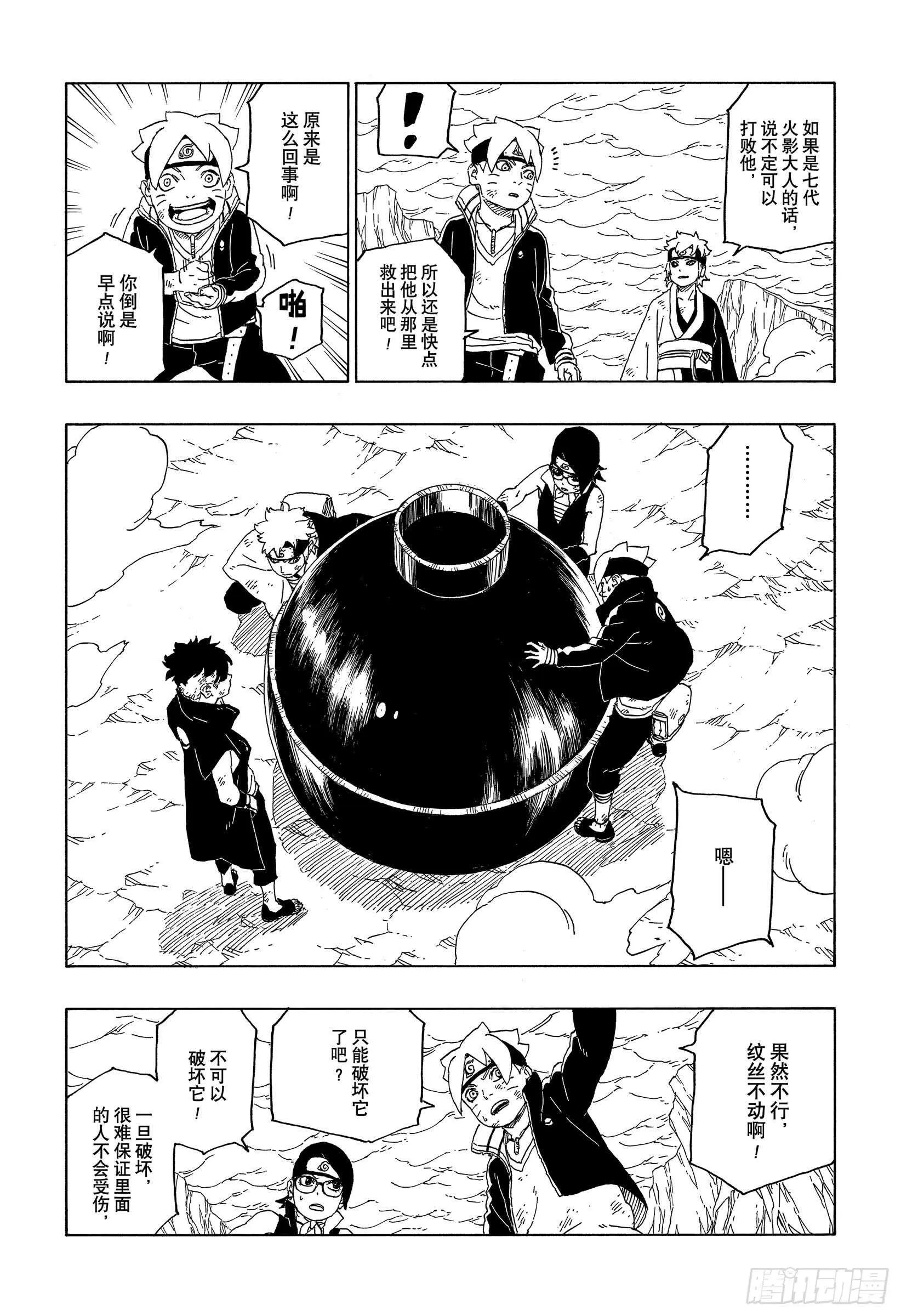 第43话 显现…… 第9页