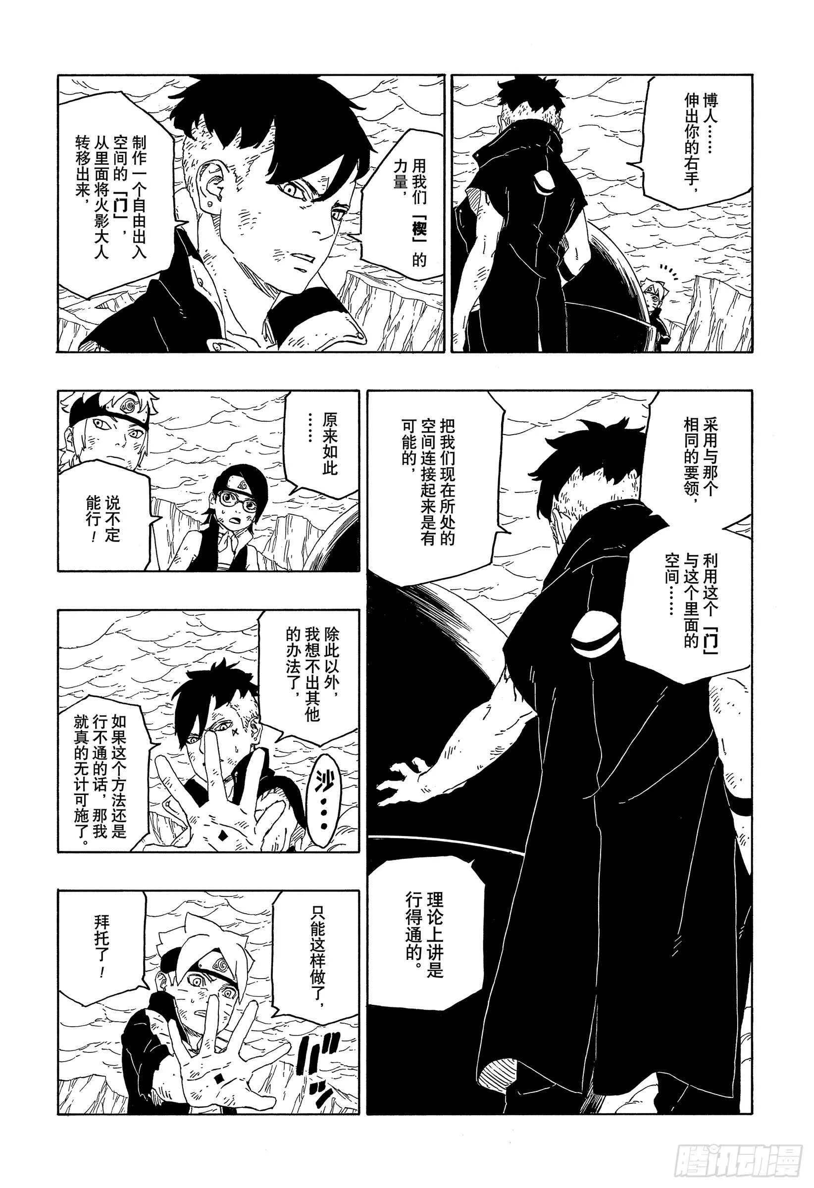 第43话 显现…… 第10页