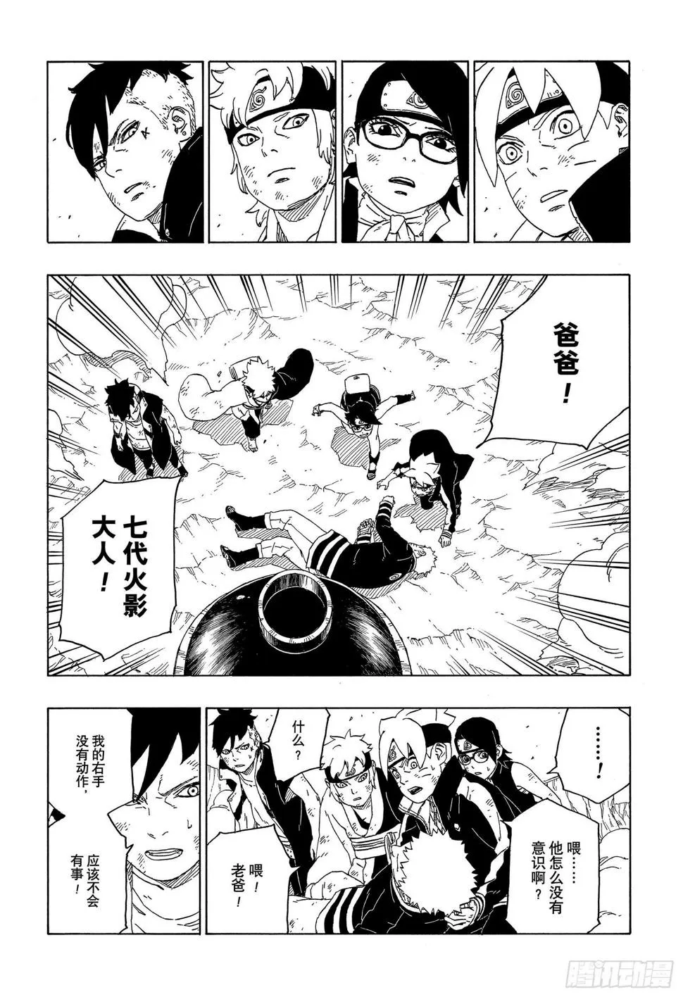 第43话 显现…… 第13页