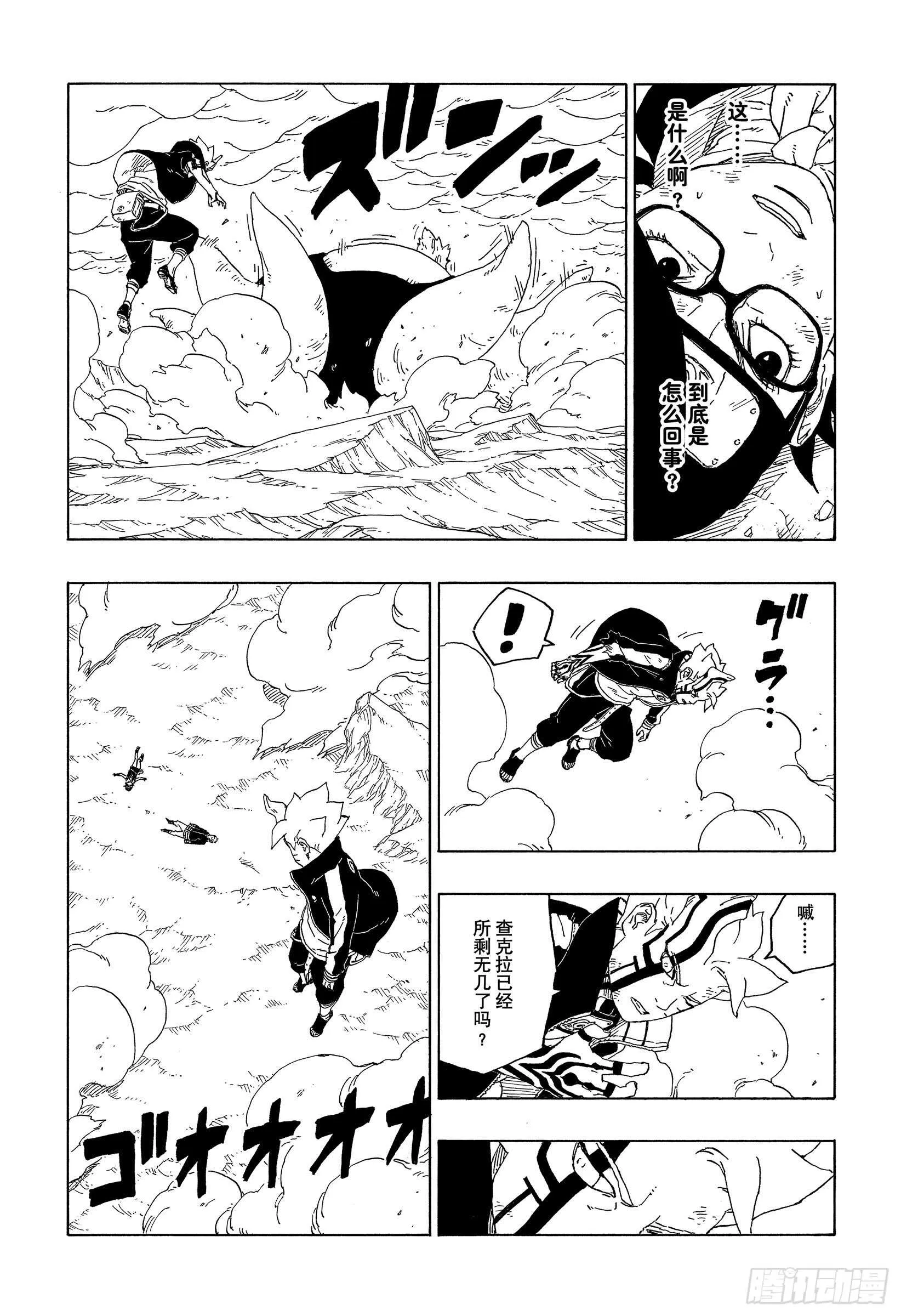 第43话 显现…… 第29页