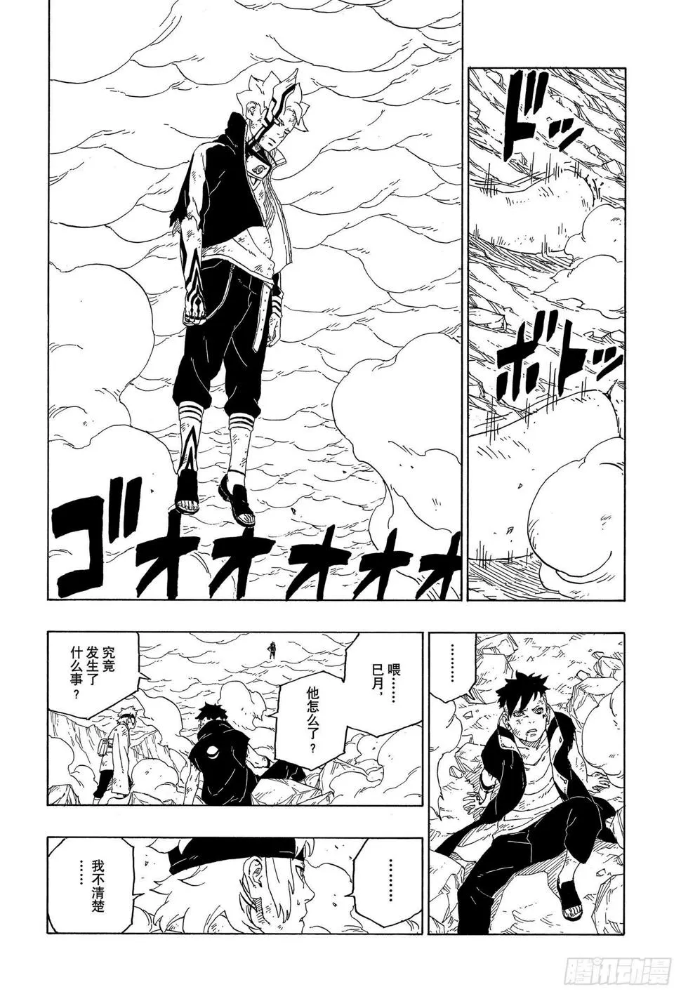 第43话 显现…… 第36页