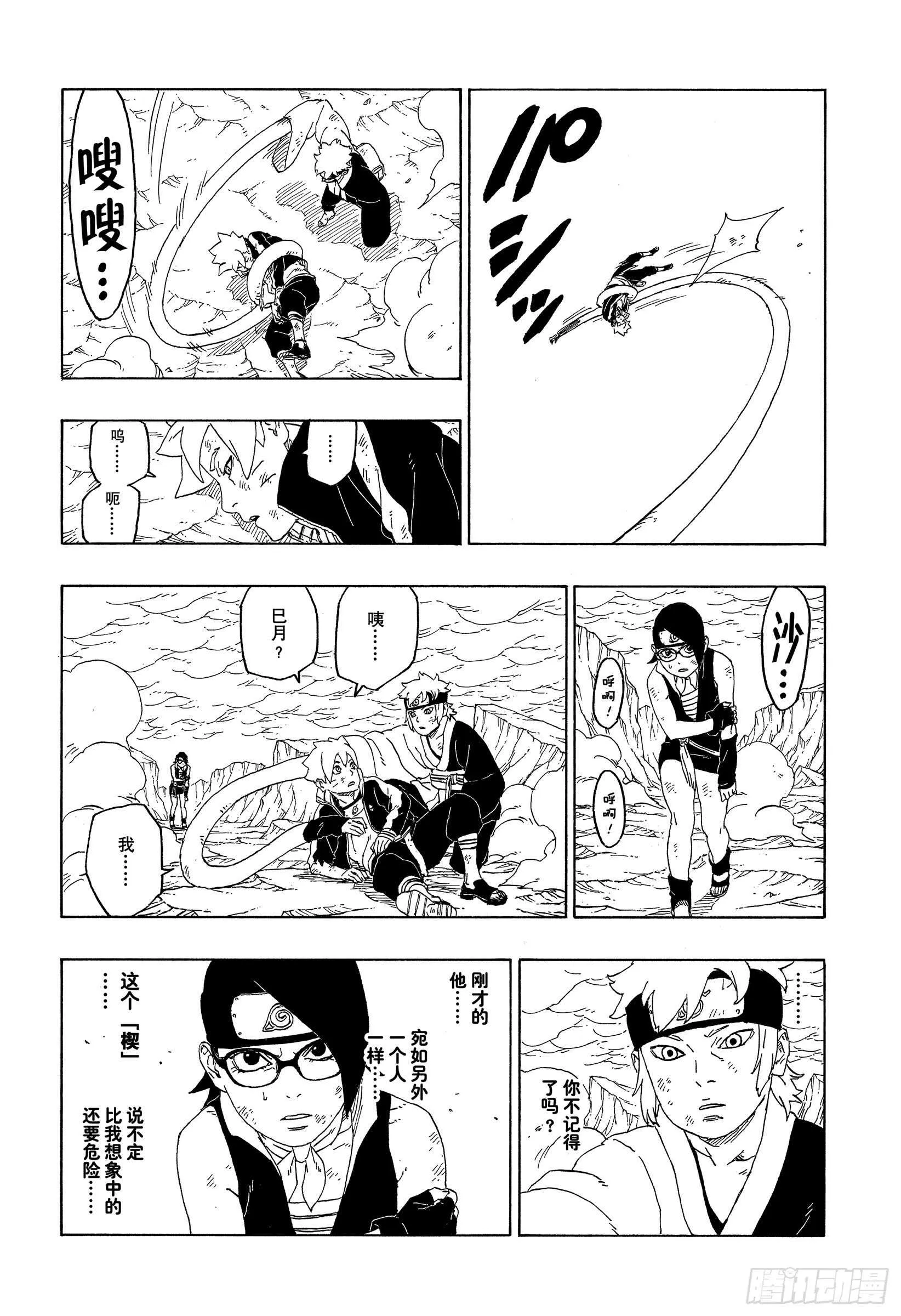 第43话 显现…… 第38页