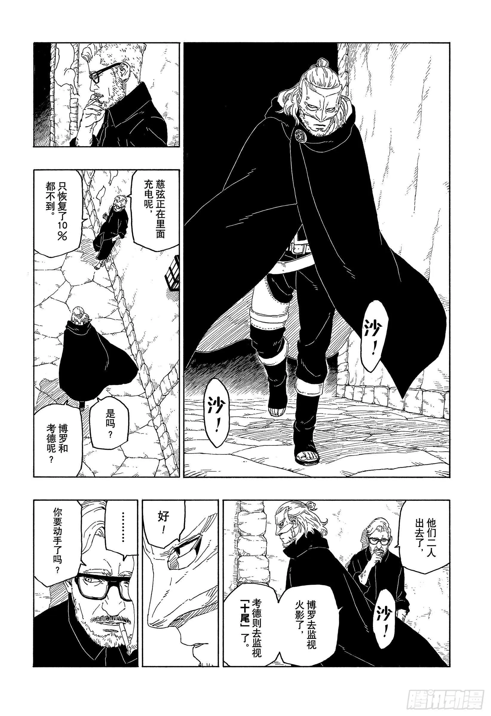 第43话 显现…… 第40页