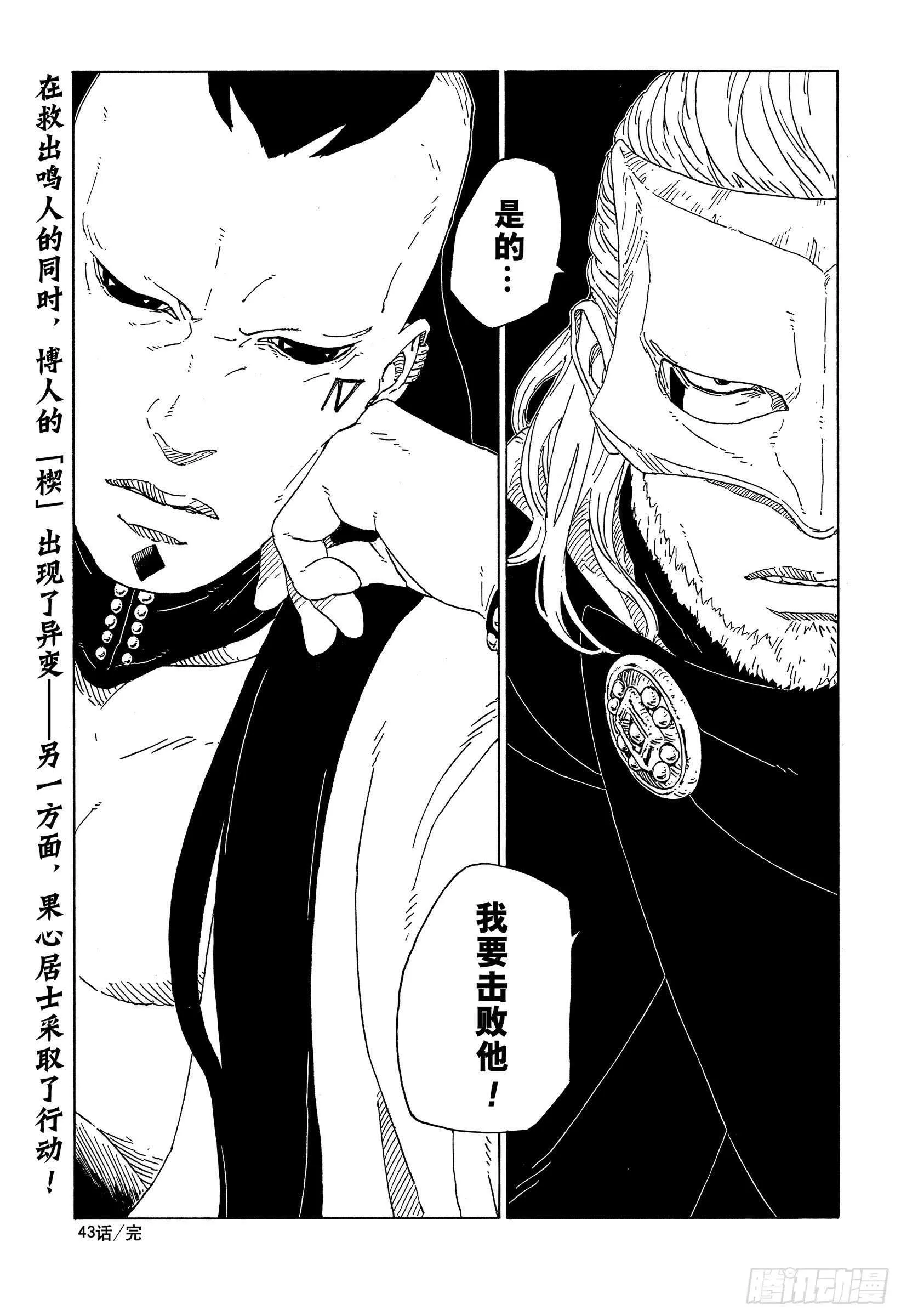 第43话 显现…… 第41页