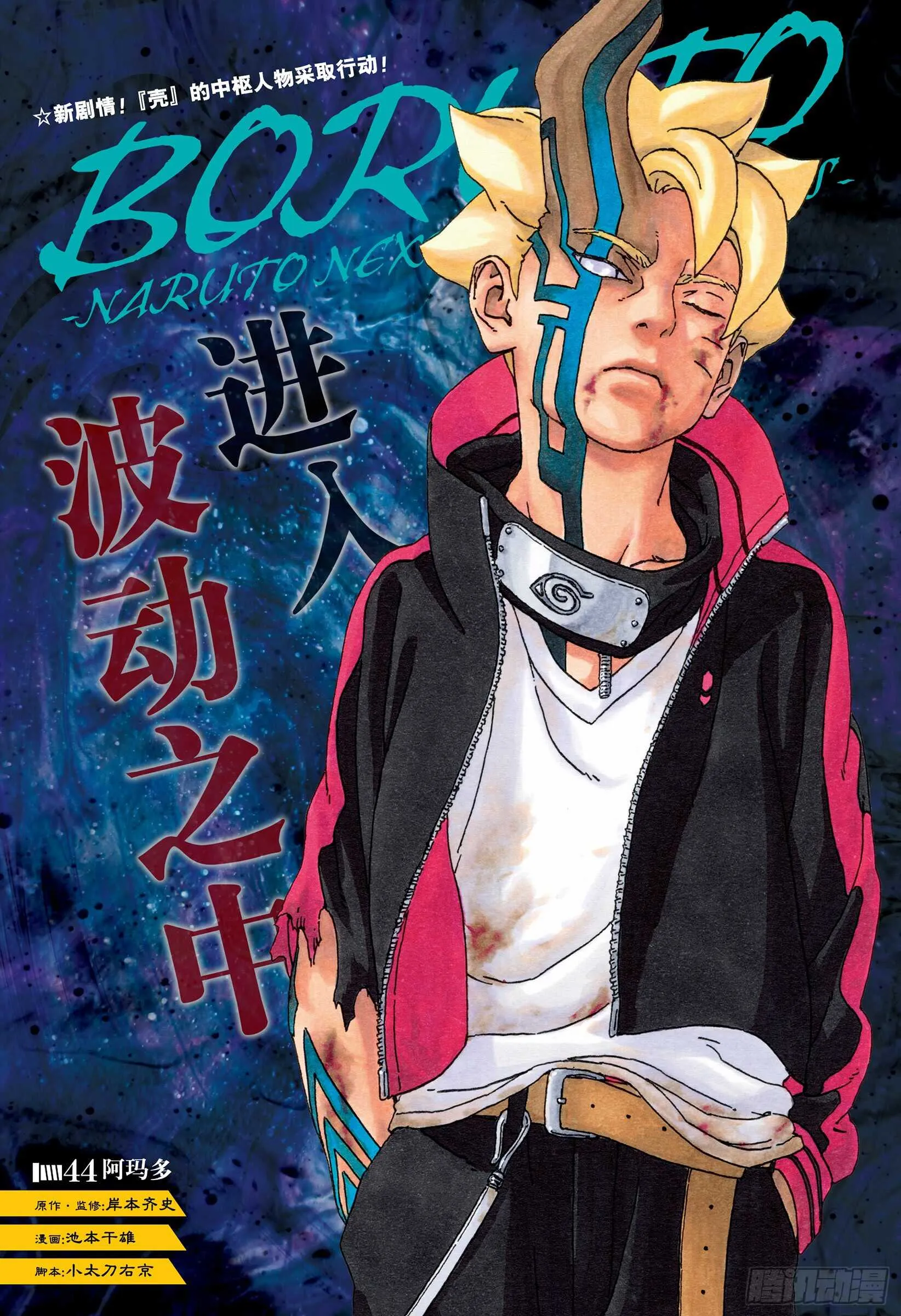 第44话 阿码多 第1页
