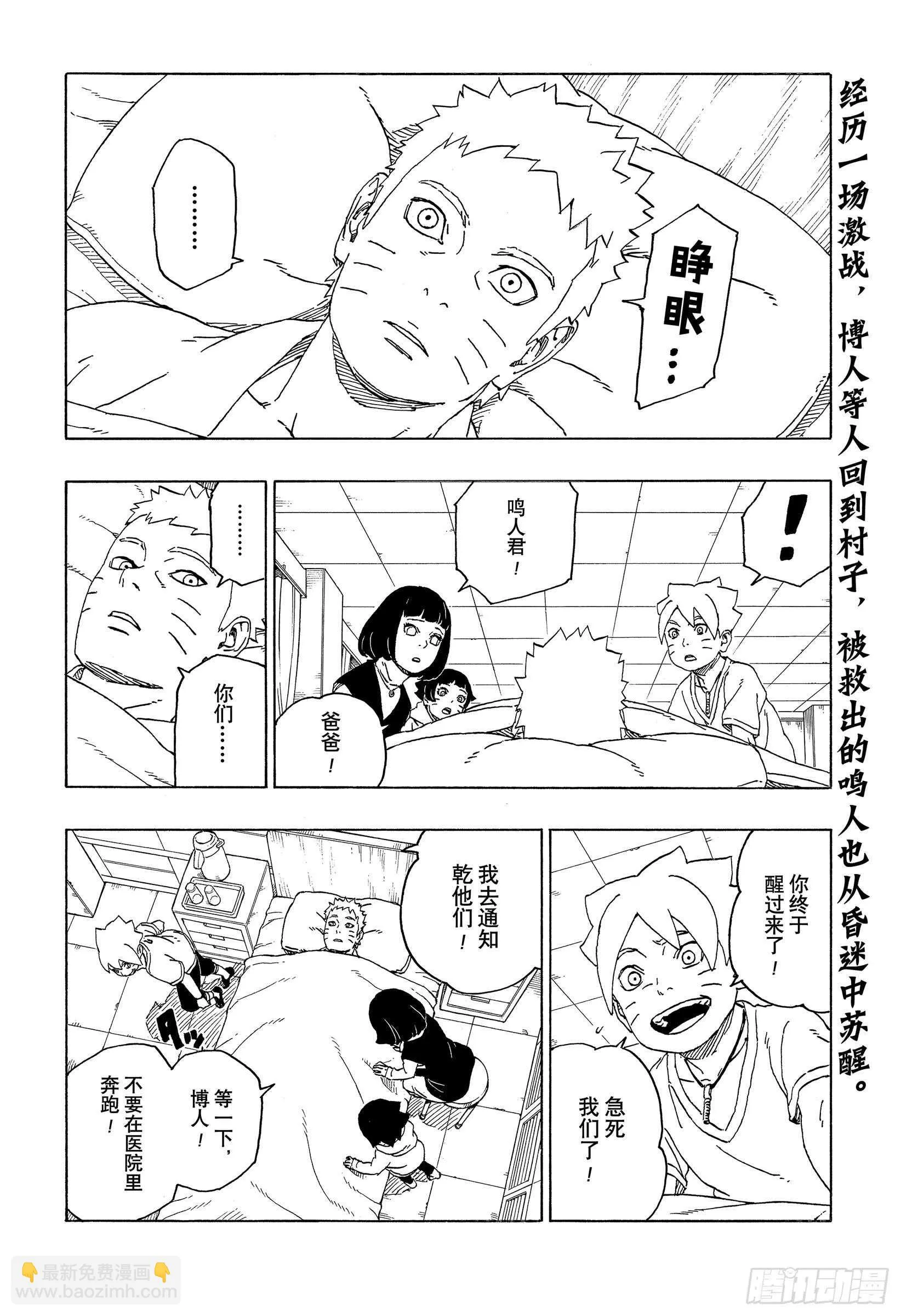 第44话 阿码多 第2页