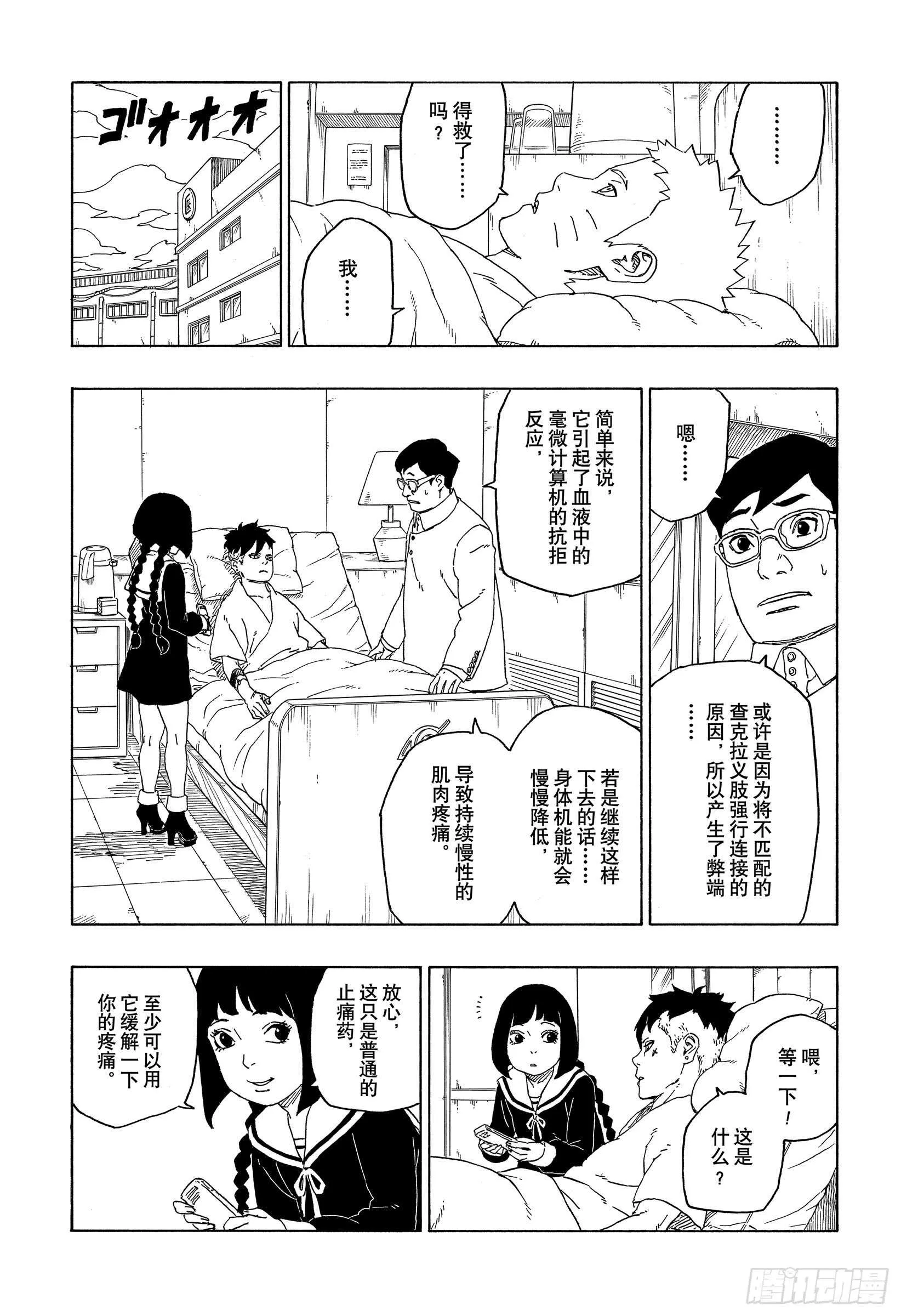 第44话 阿码多 第3页