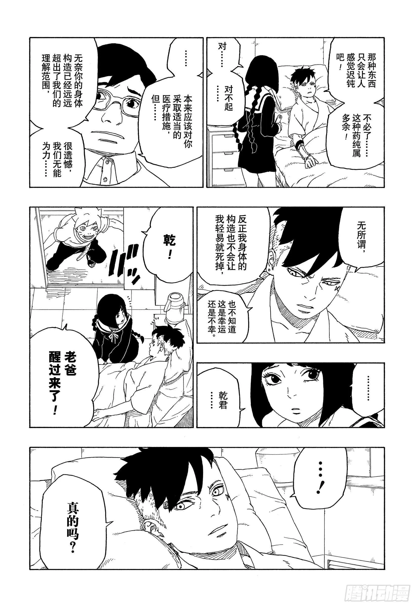 第44话 阿码多 第4页