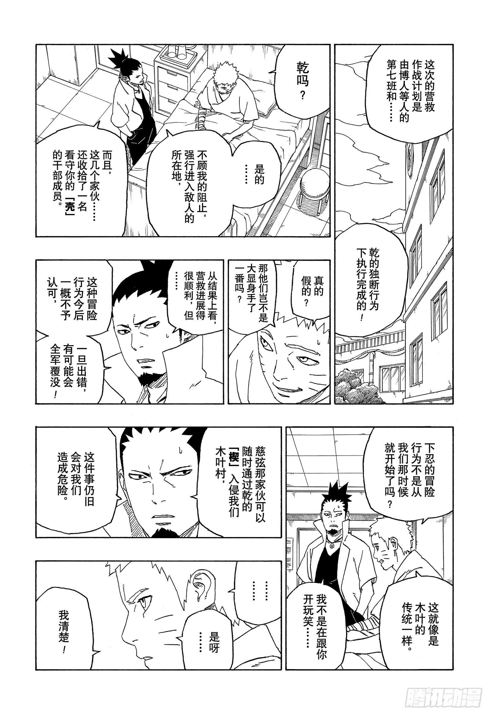 第44话 阿码多 第5页