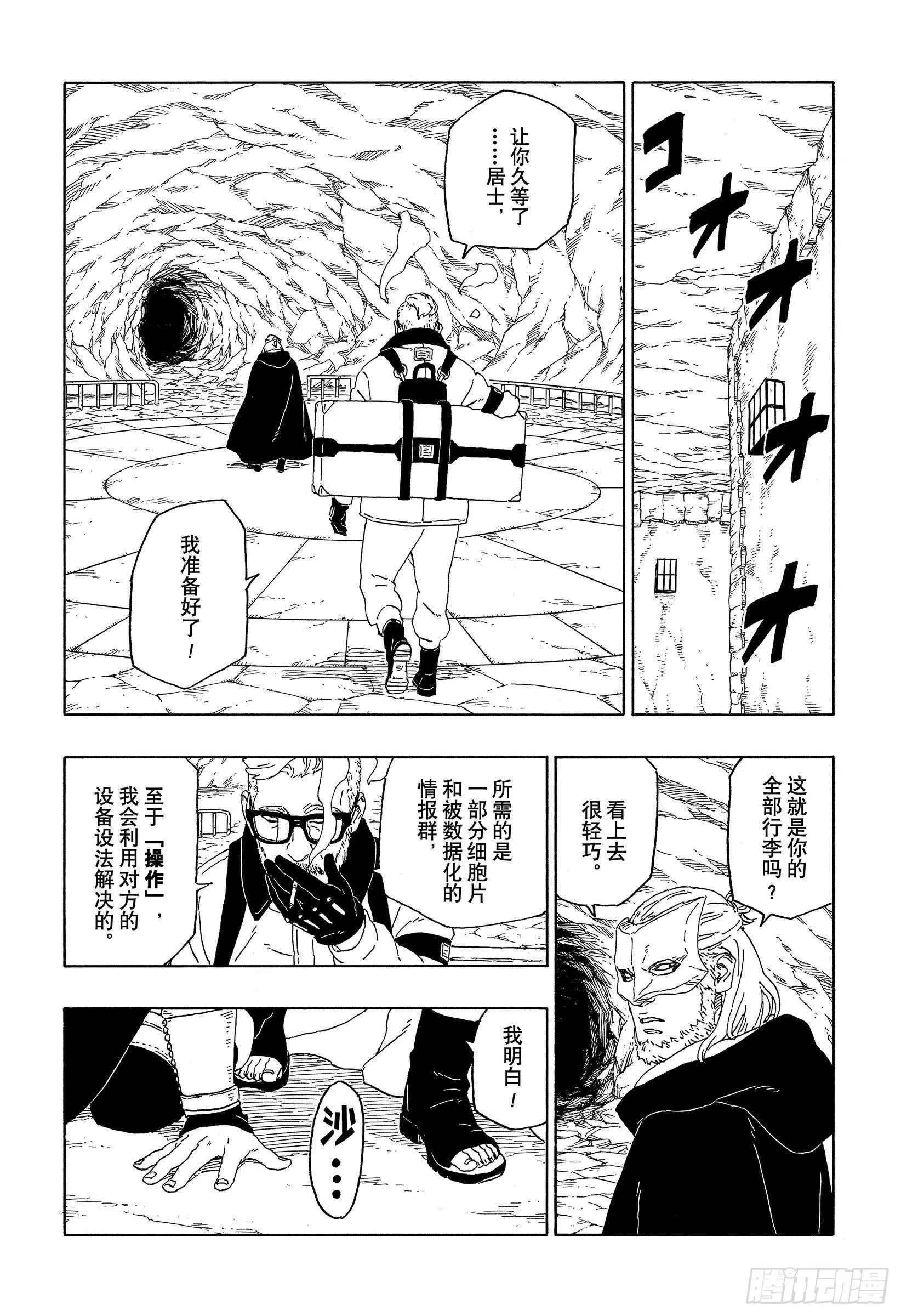 第44话 阿码多 第6页